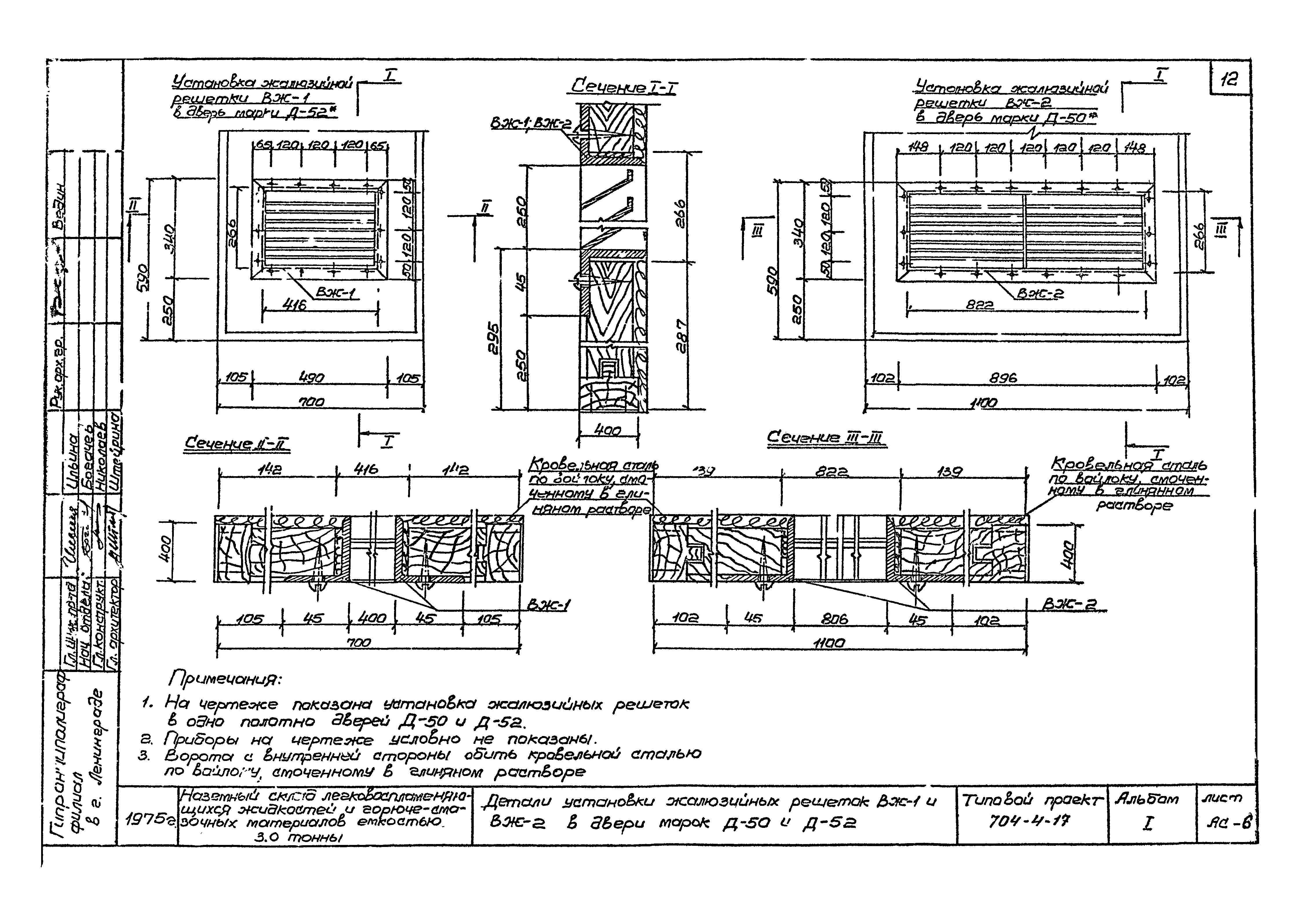 Типовой проект 704-4-17