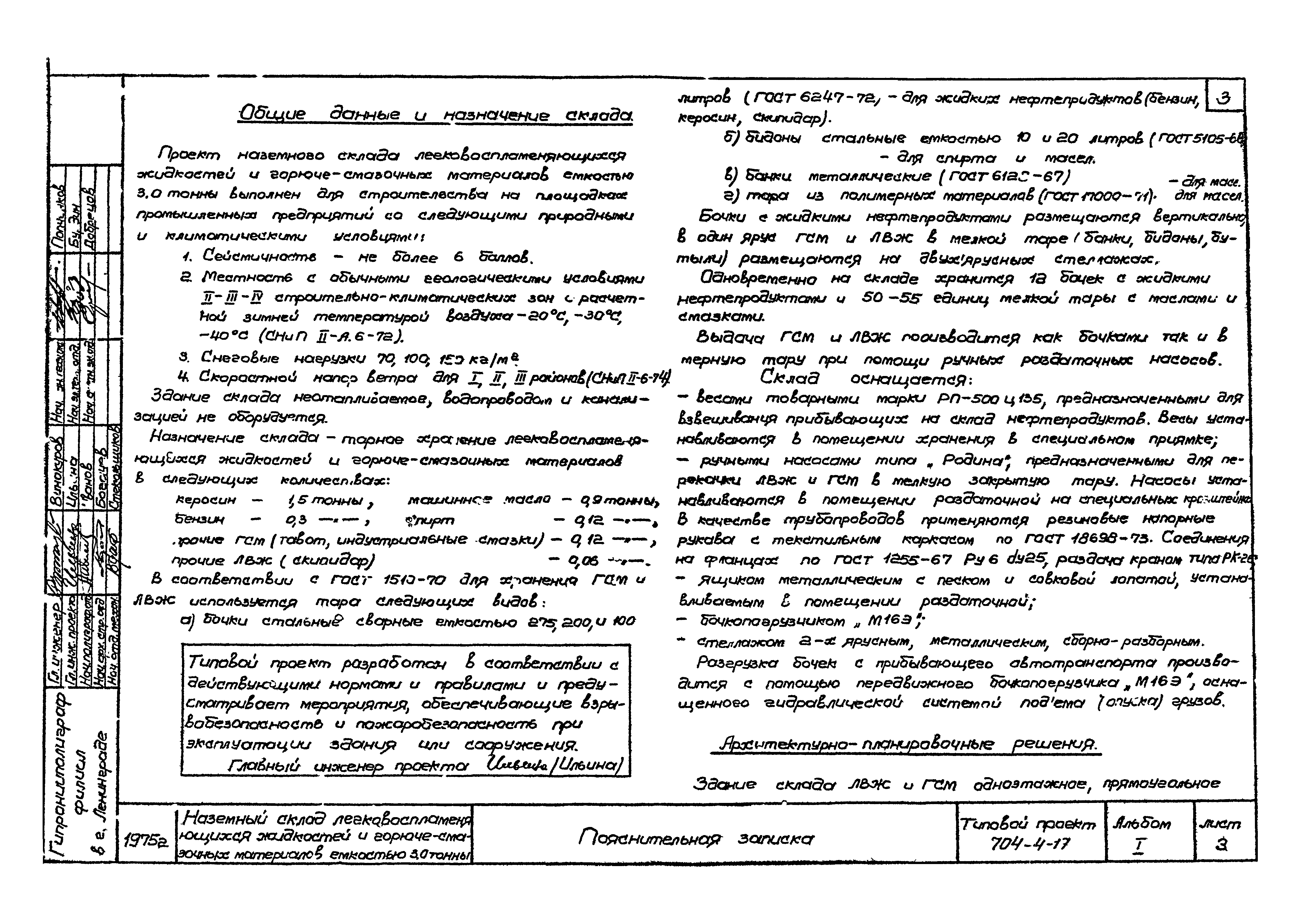 Типовой проект 704-4-17