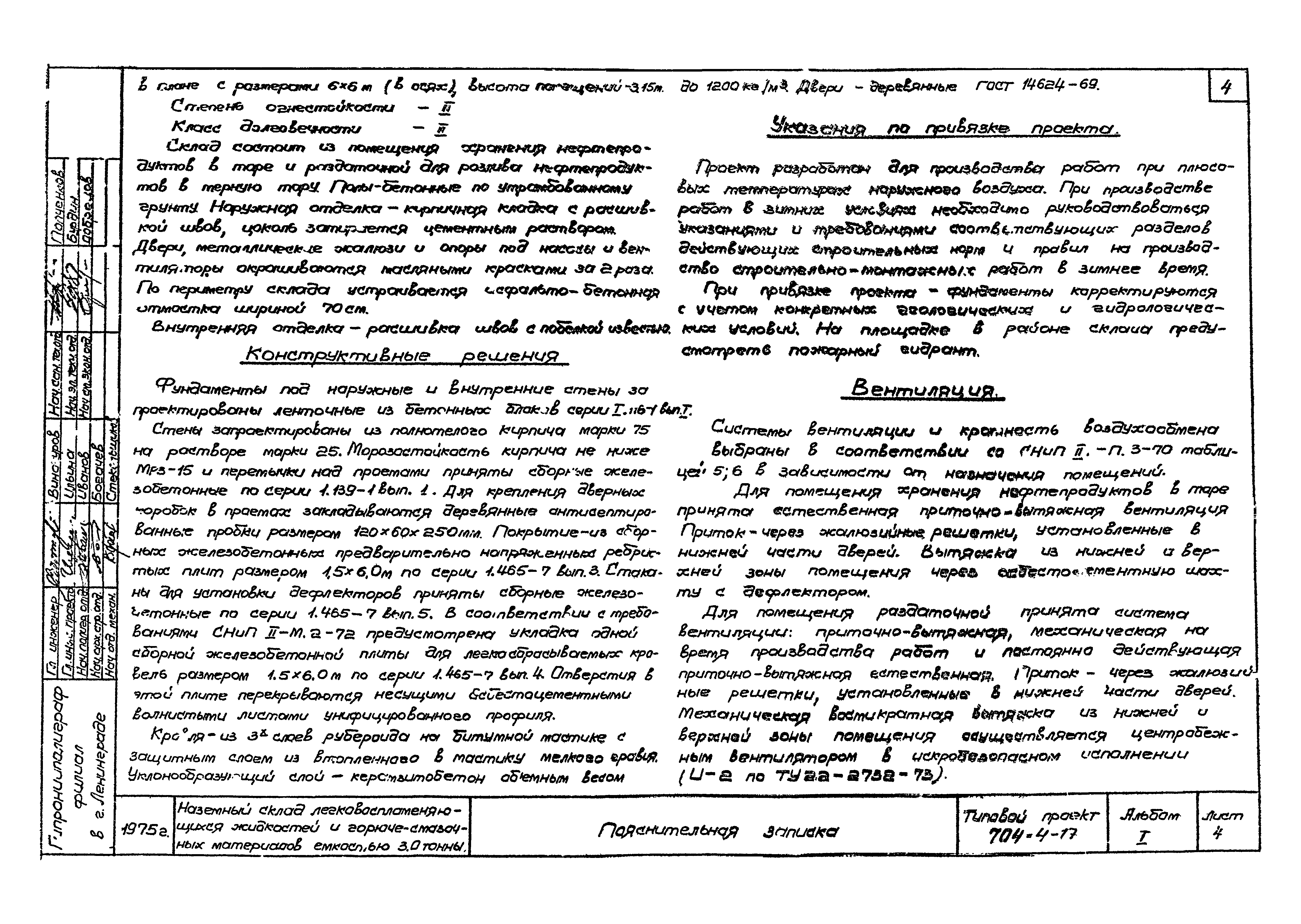 Типовой проект 704-4-17