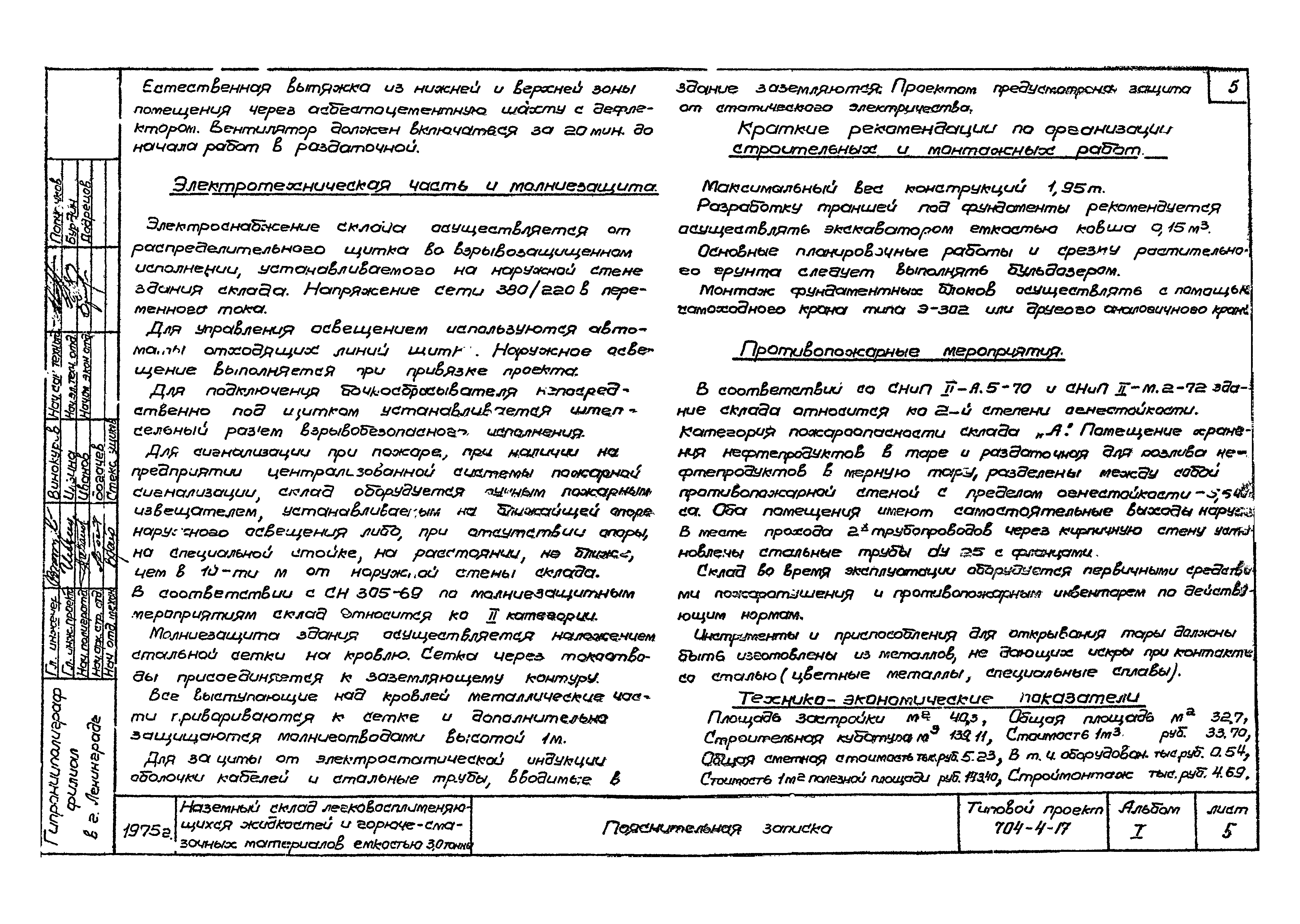 Типовой проект 704-4-17