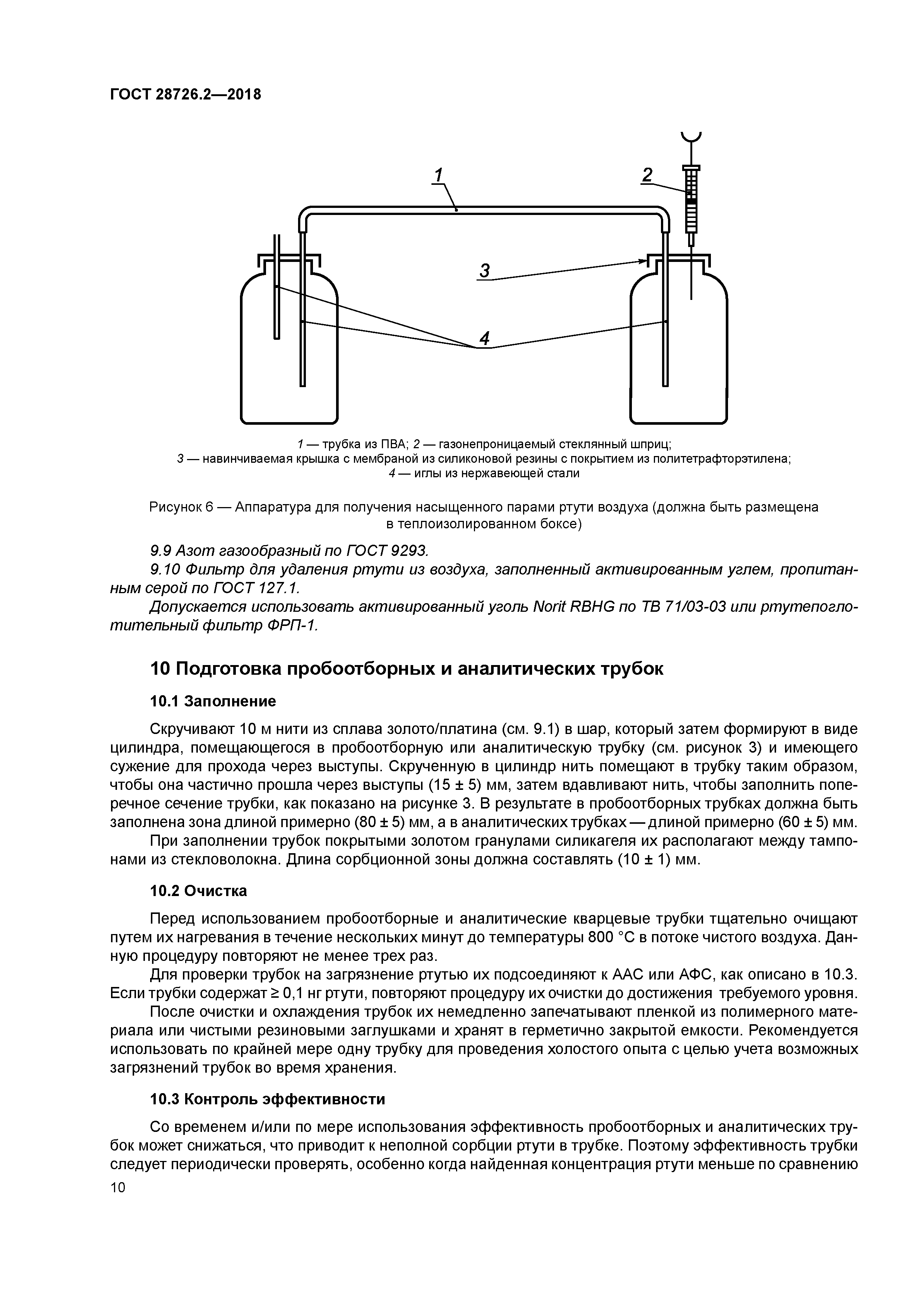 ГОСТ 28726.2-2018