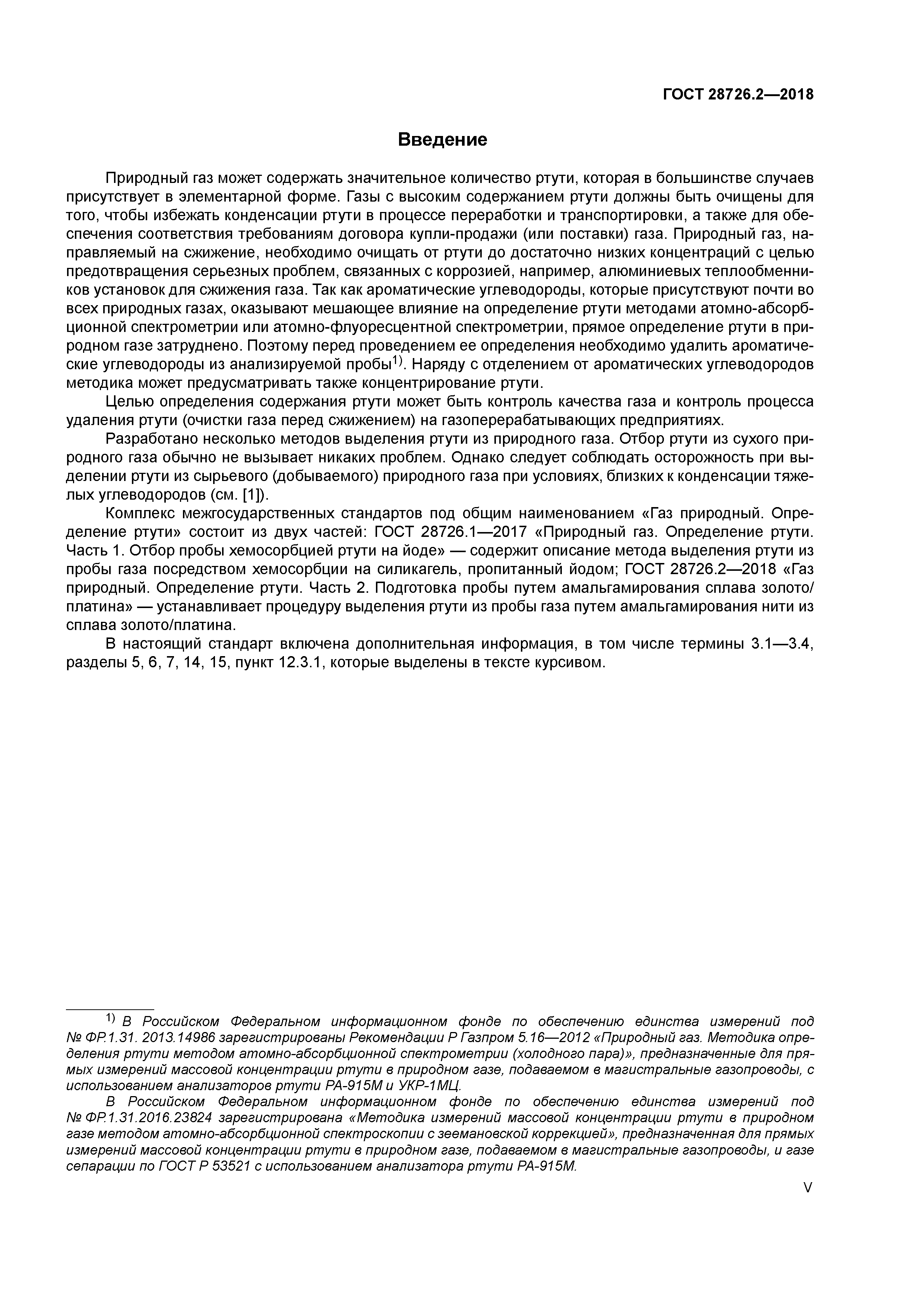 ГОСТ 28726.2-2018