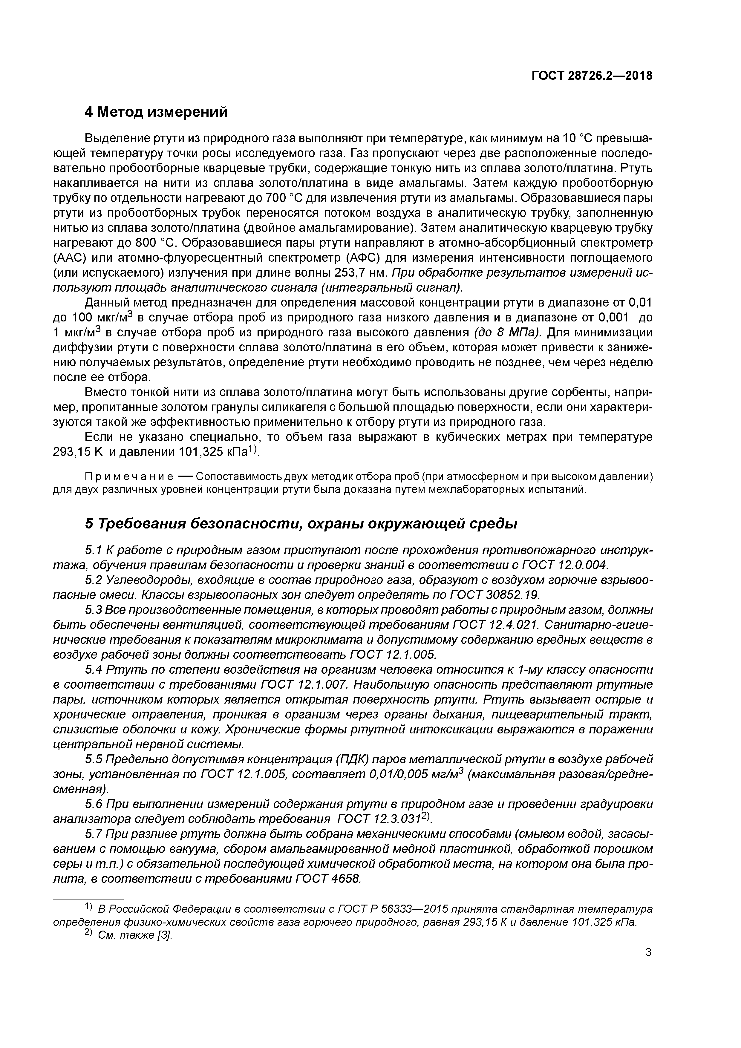 ГОСТ 28726.2-2018