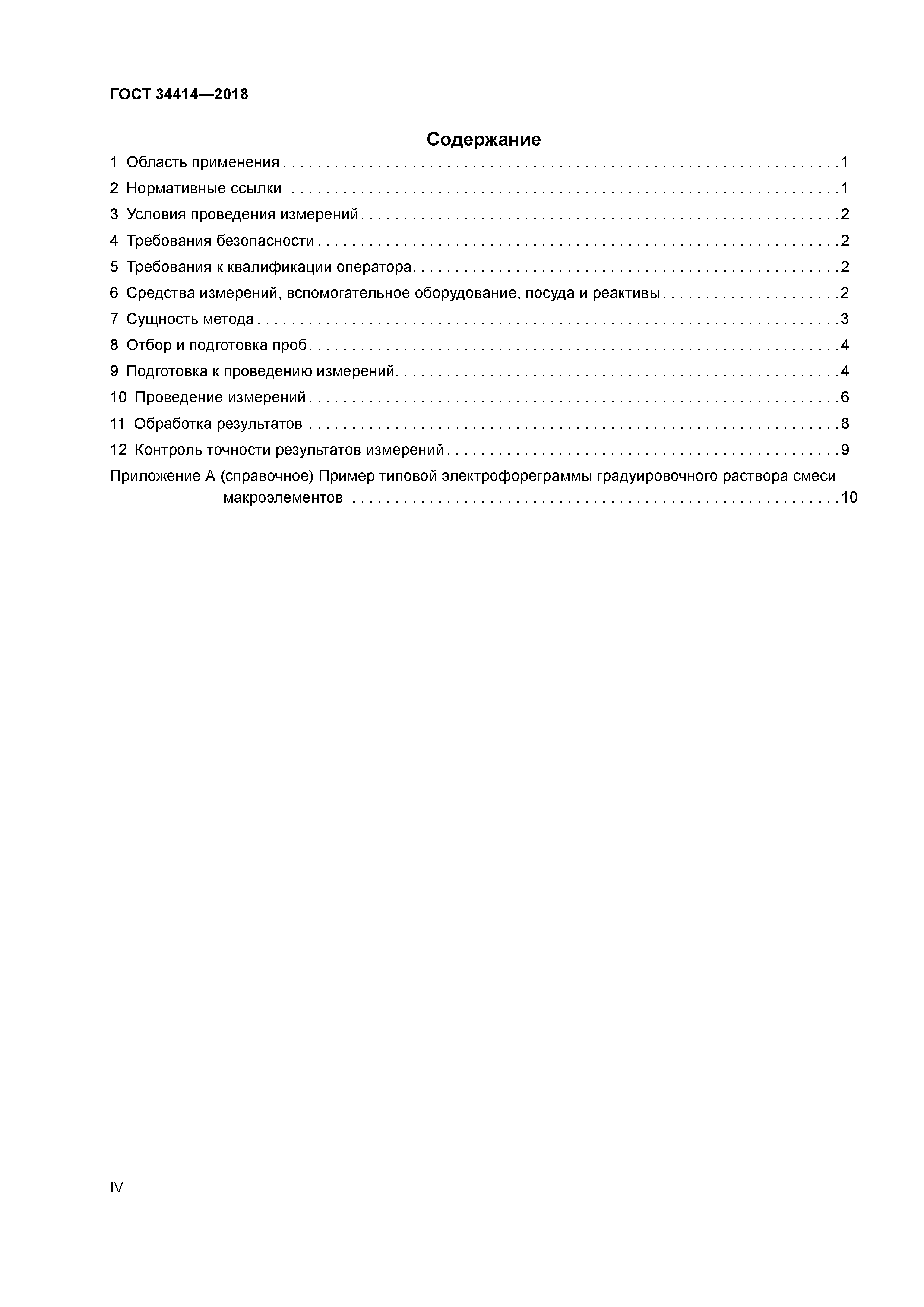 ГОСТ 34414-2018