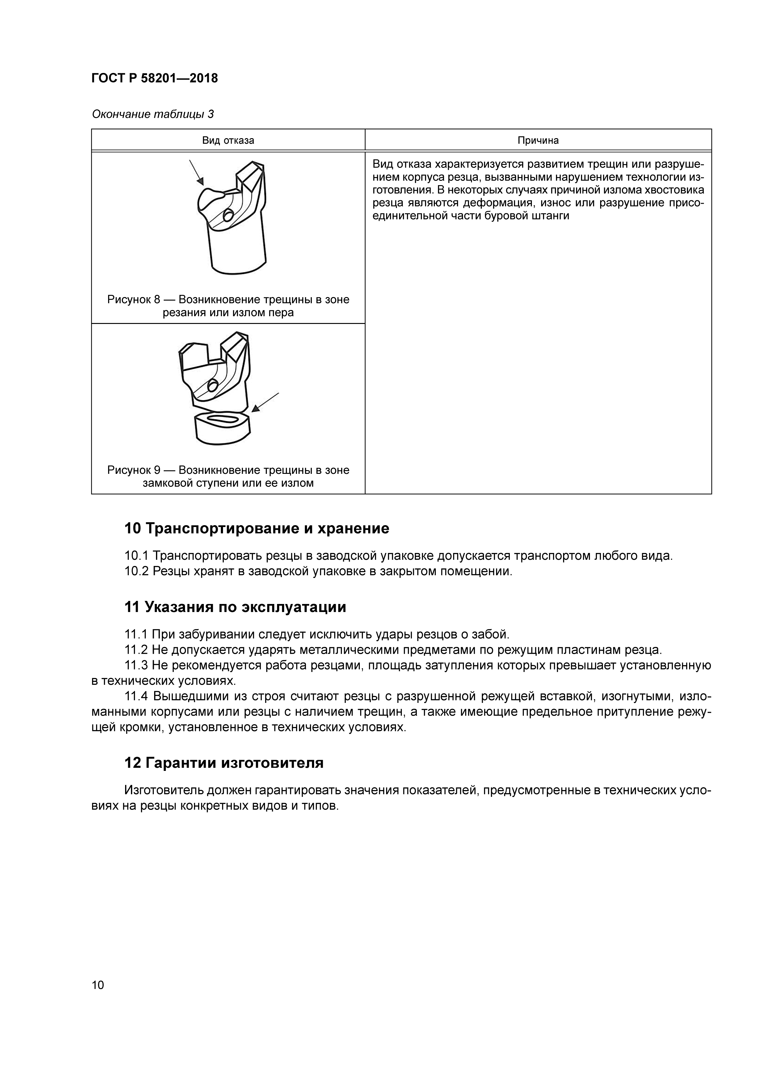 ГОСТ Р 58201-2018