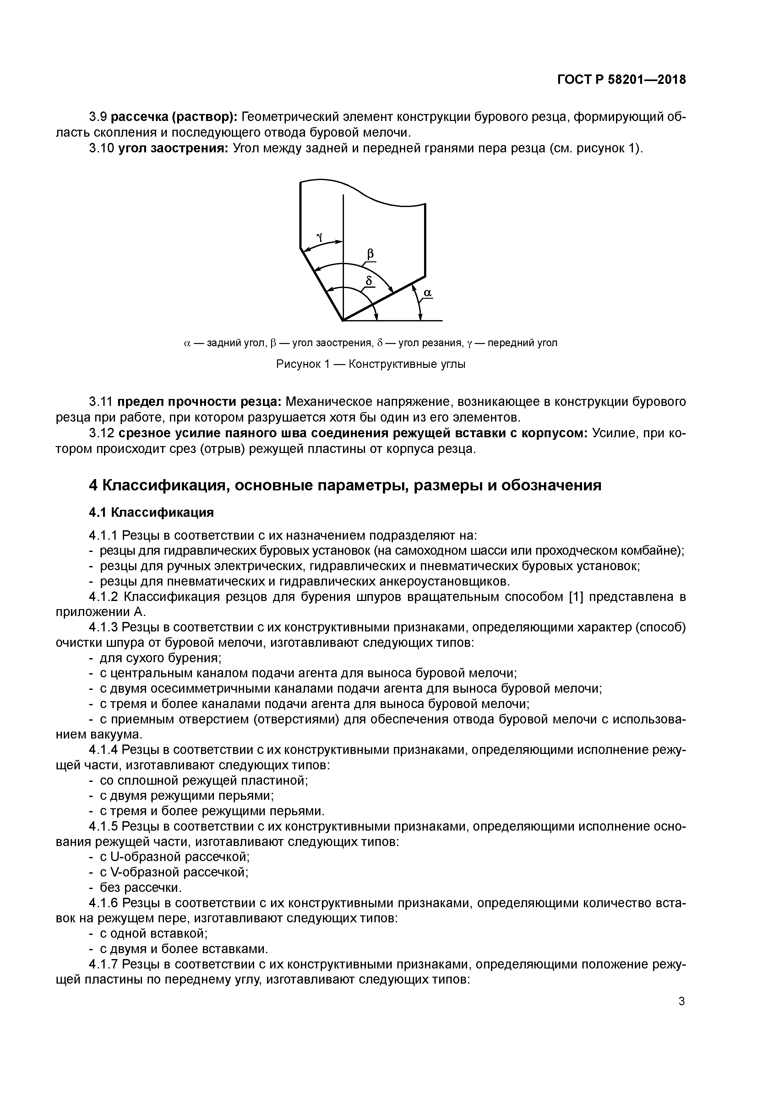 ГОСТ Р 58201-2018