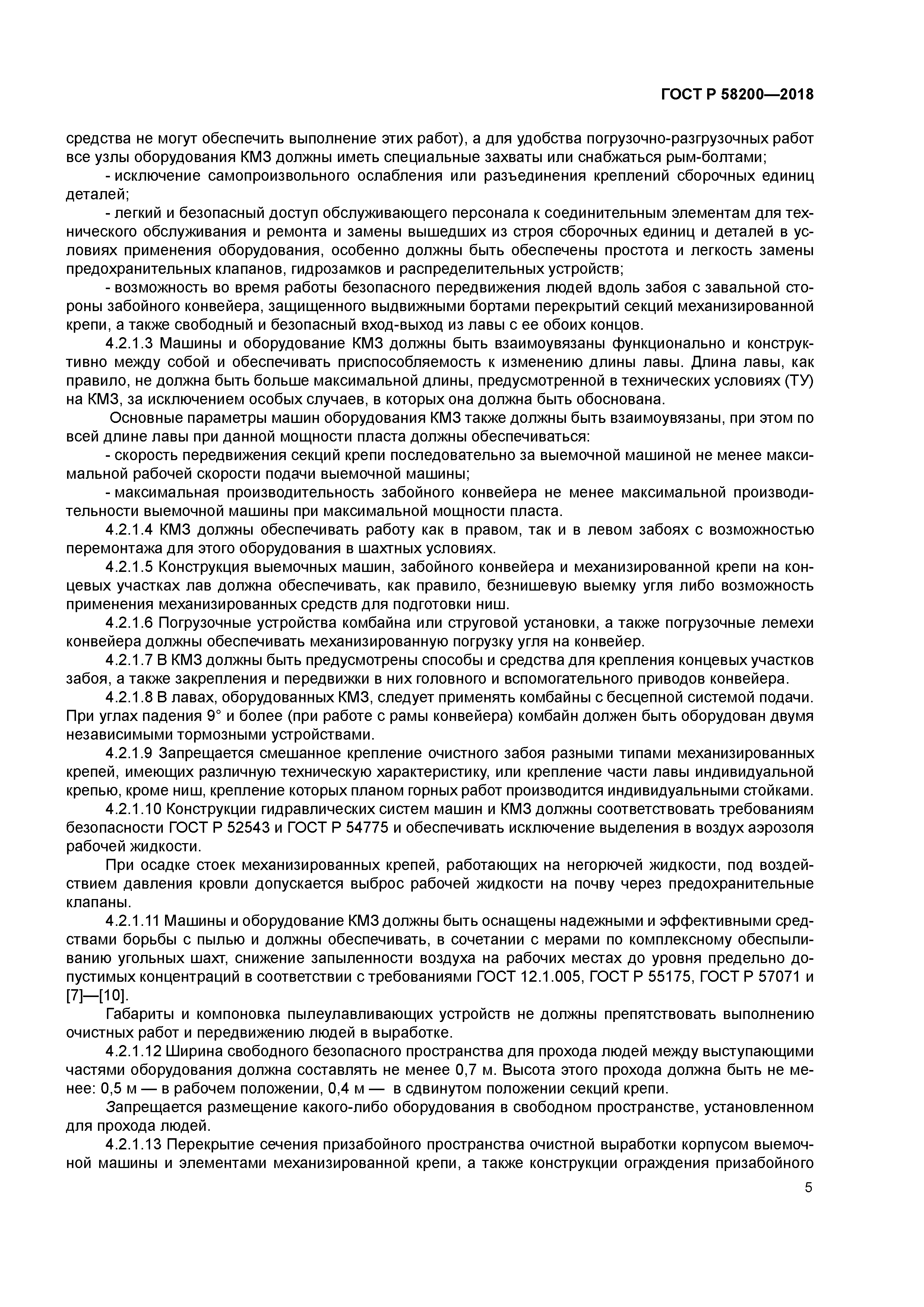 ГОСТ Р 58200-2018