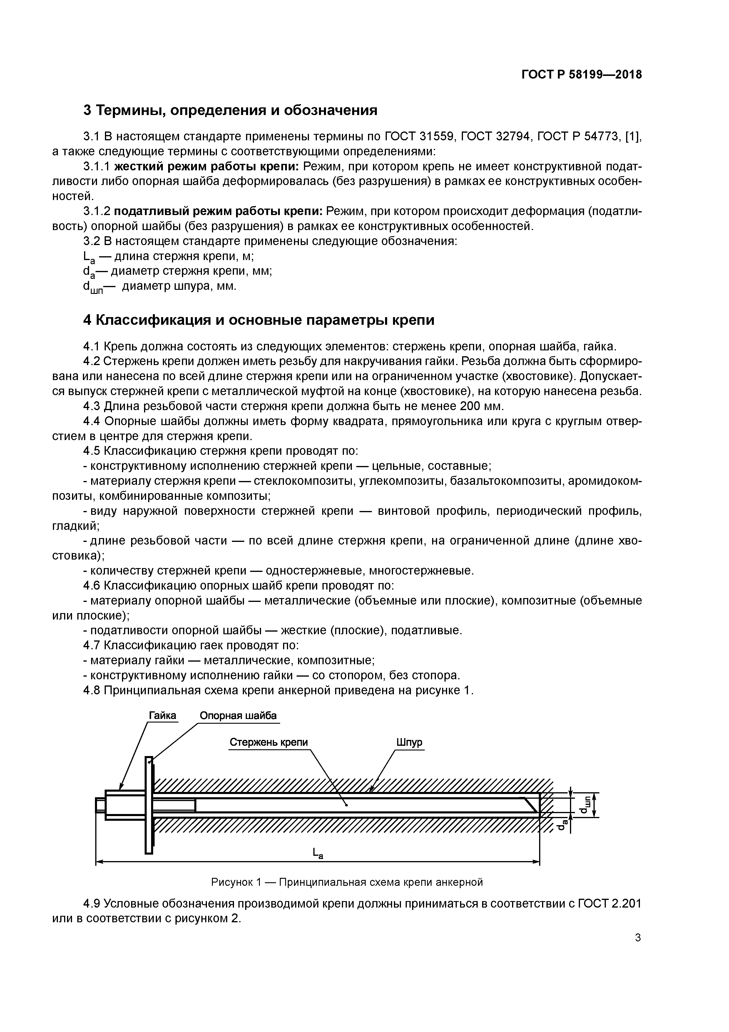 ГОСТ Р 58199-2018