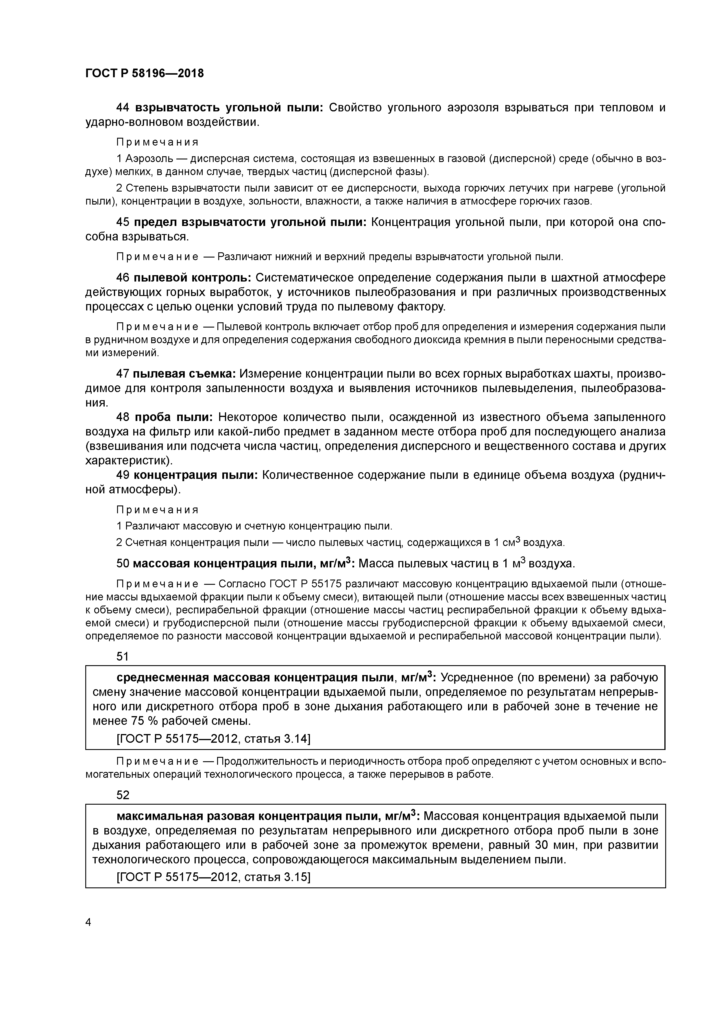 ГОСТ Р 58196-2018