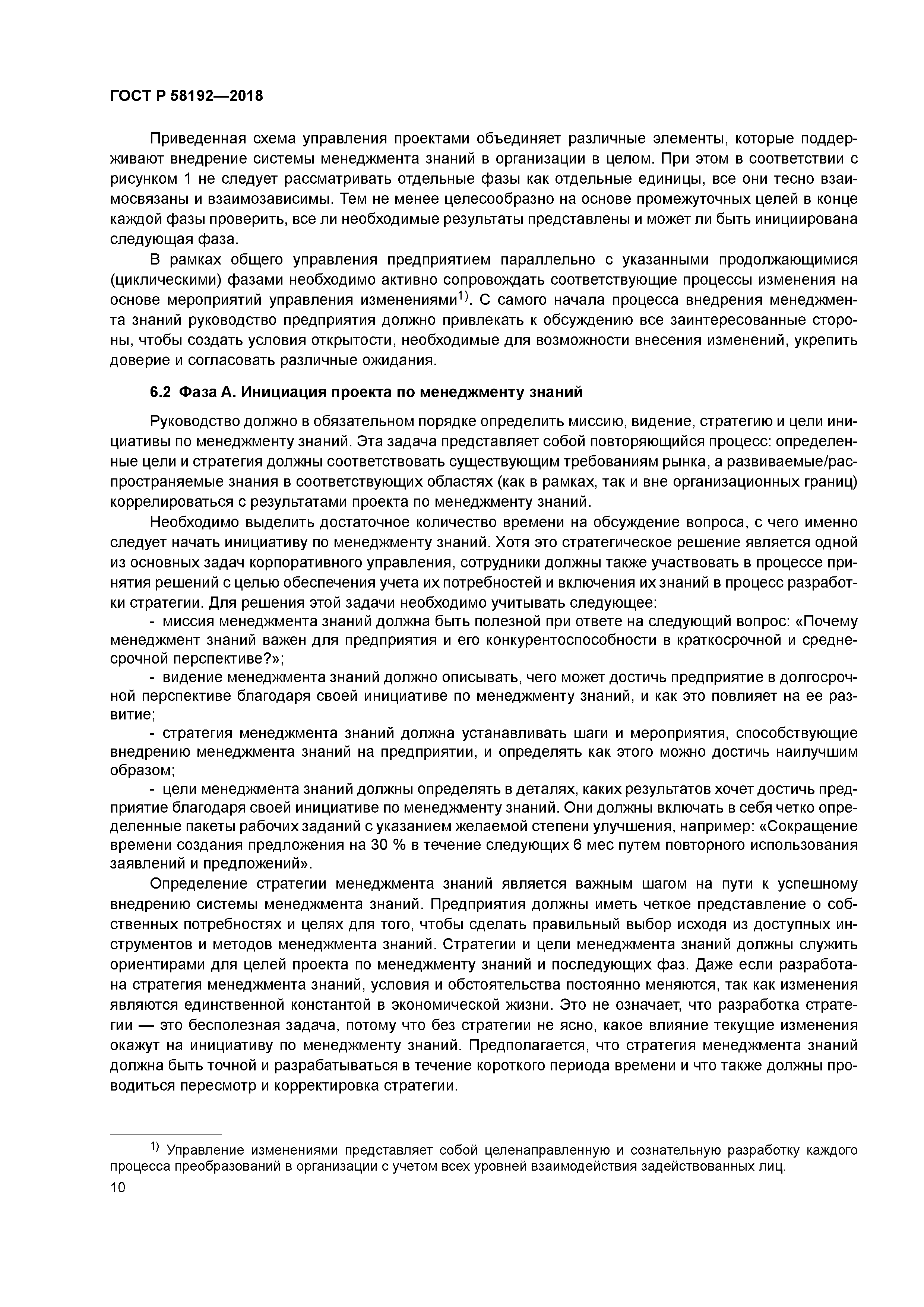 ГОСТ Р 58192-2018