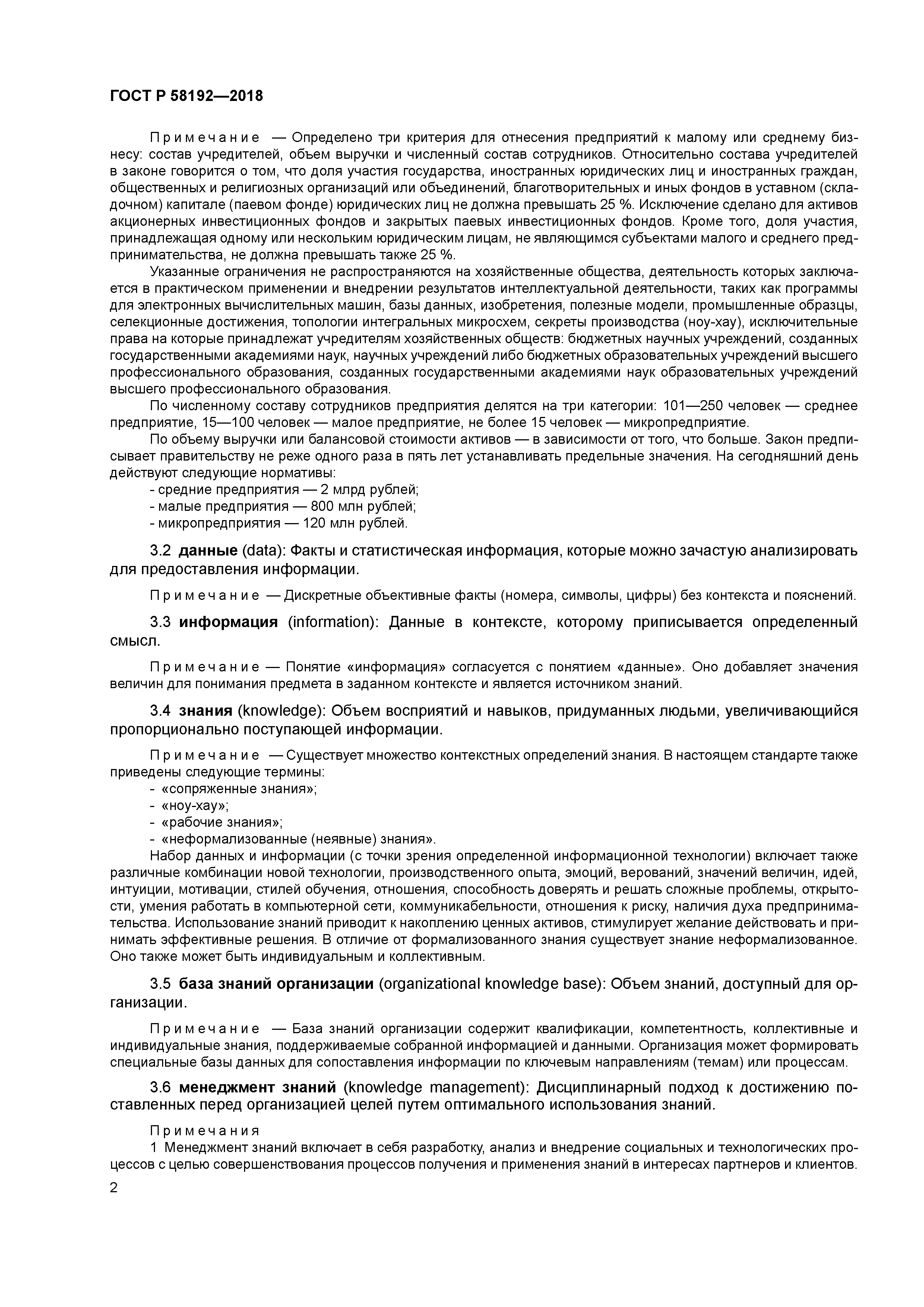 ГОСТ Р 58192-2018