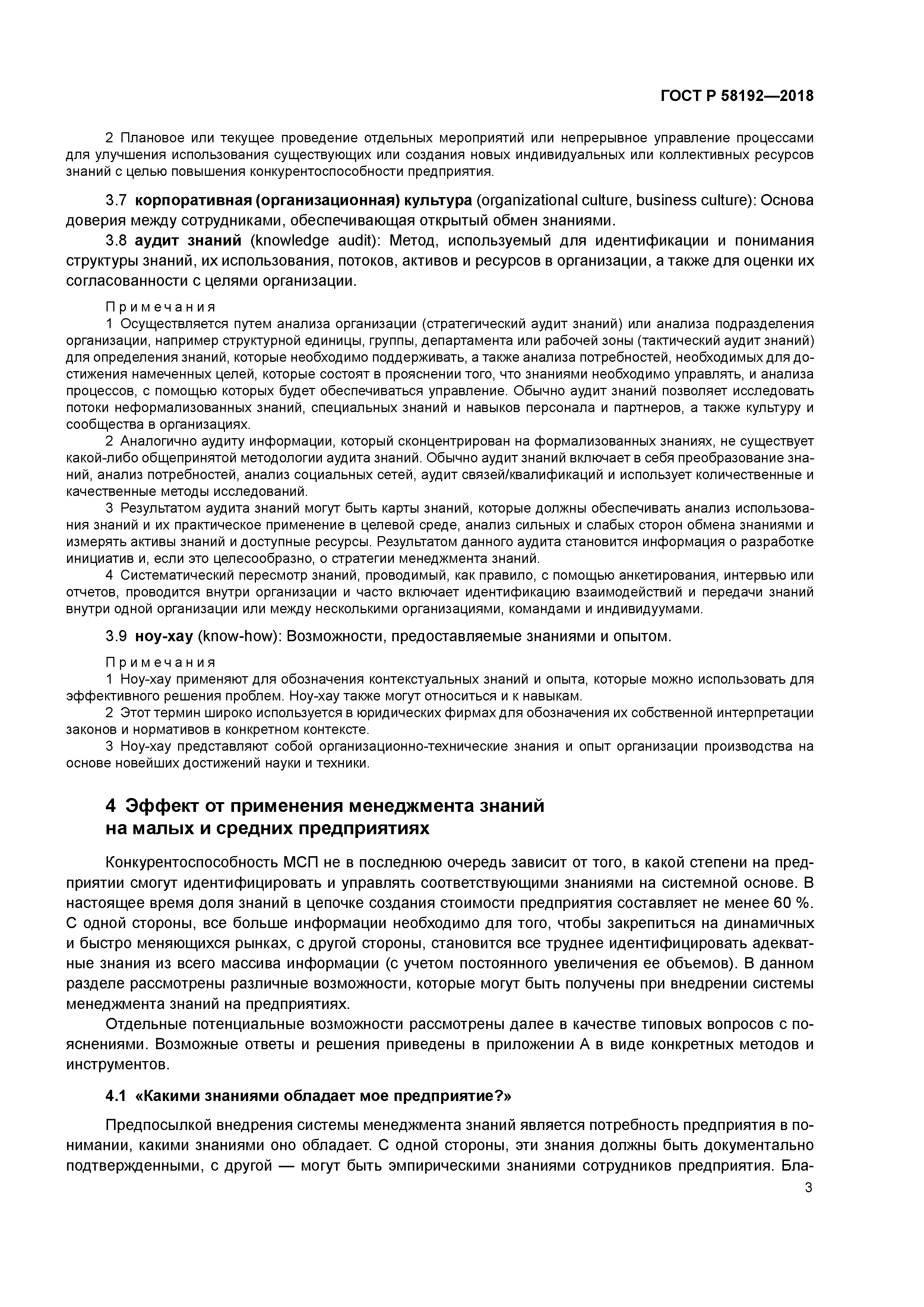 ГОСТ Р 58192-2018