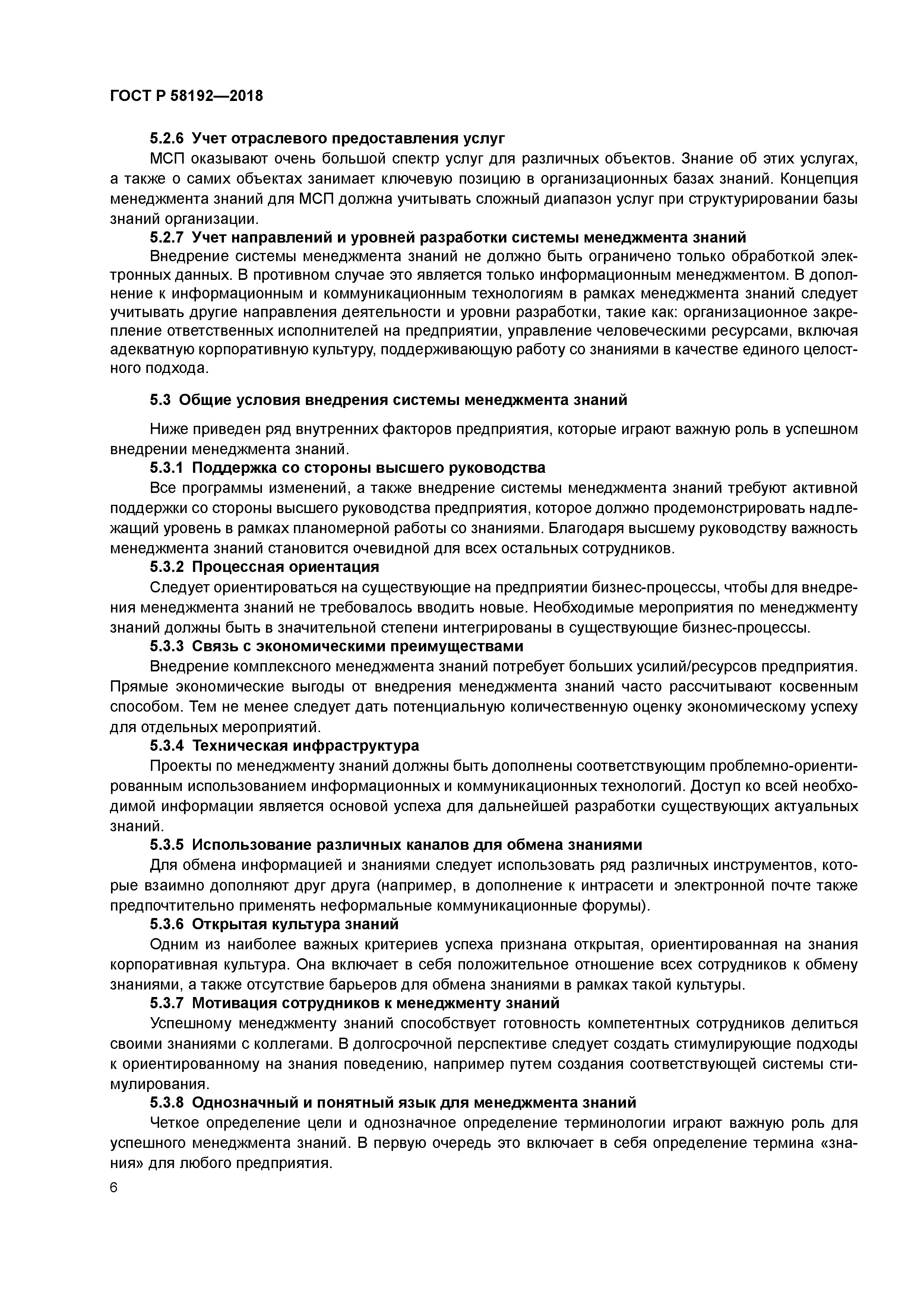 ГОСТ Р 58192-2018