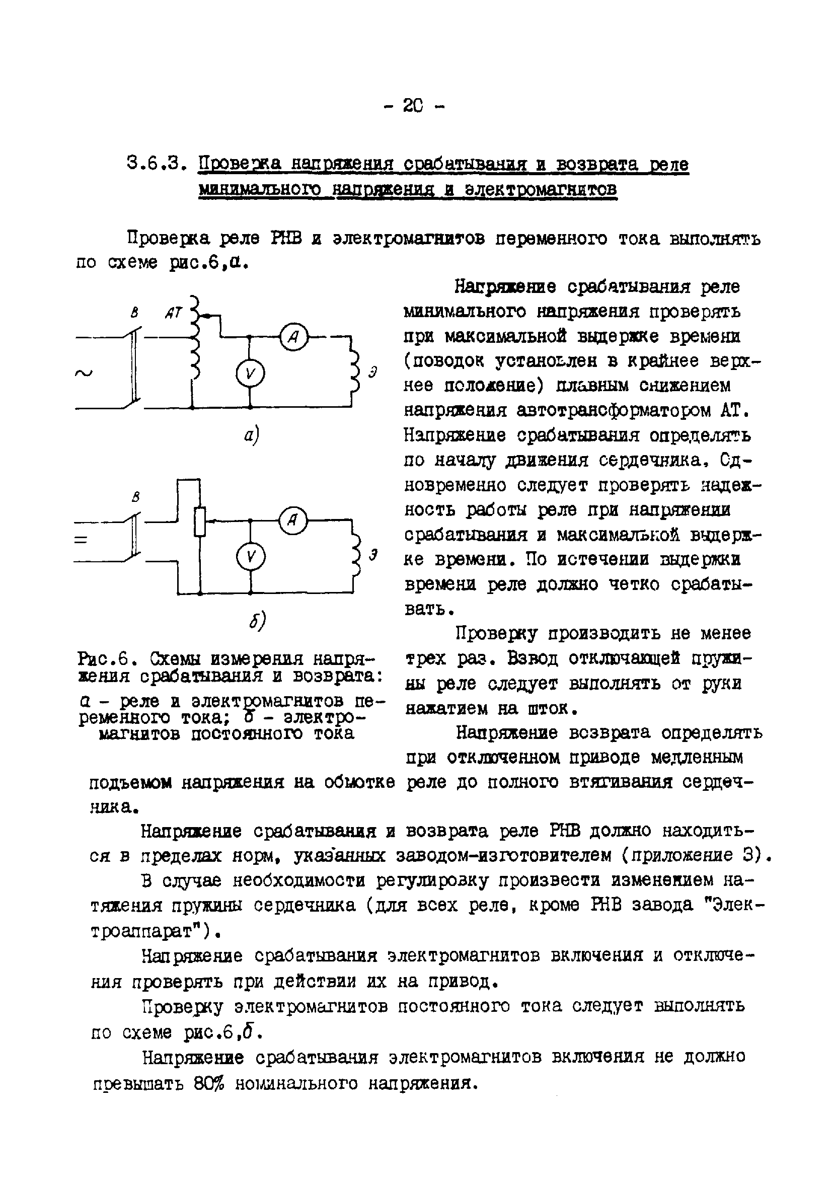 Напряжение срабатывания реле. Напряжение срабатывания реле. Схема токовой защиты электродвигателя. Схема проверки срабатывания реле постоянного и переменного тока. Ток срабатывания мтз с пуском по напряжению формула.