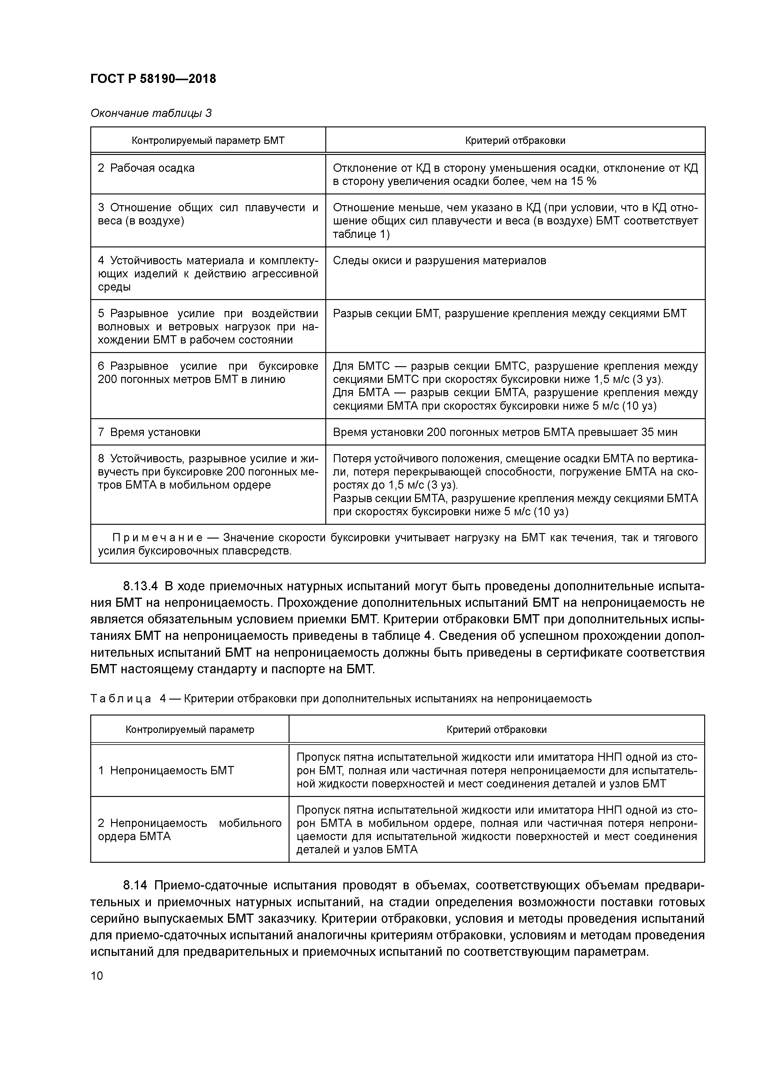 ГОСТ Р 58190-2018