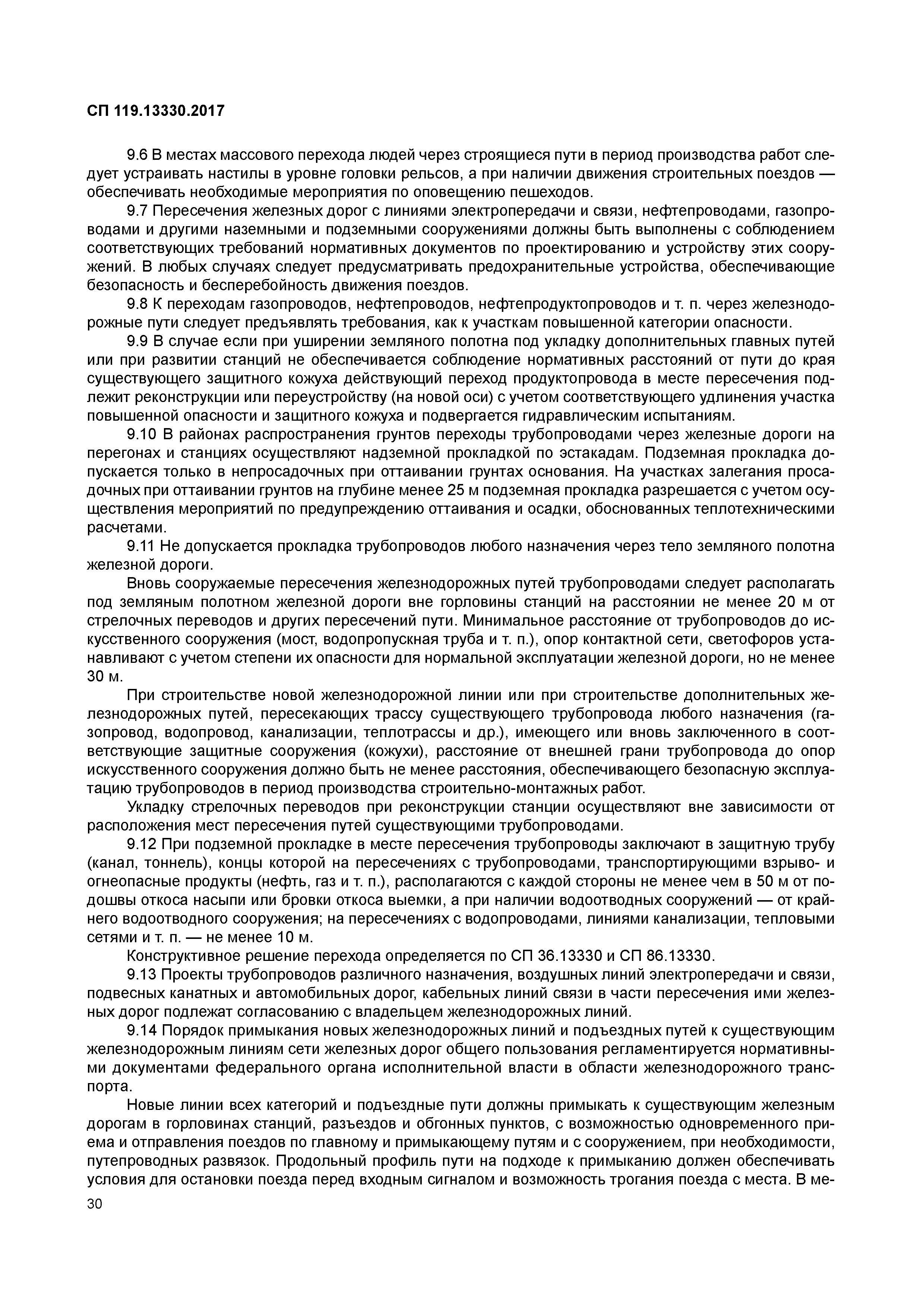 СП 119.13330.2017