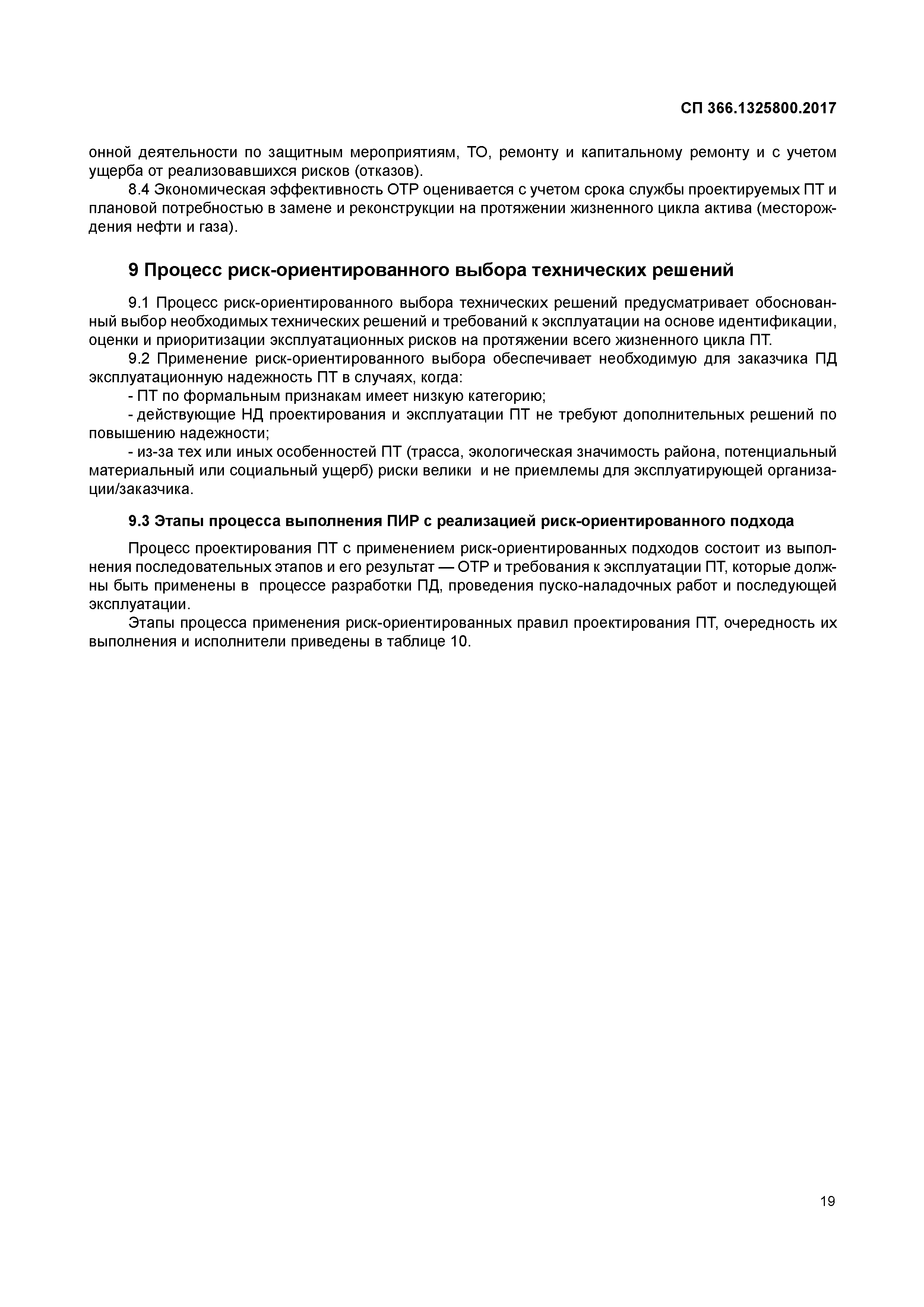 СП 366.1325800.2017