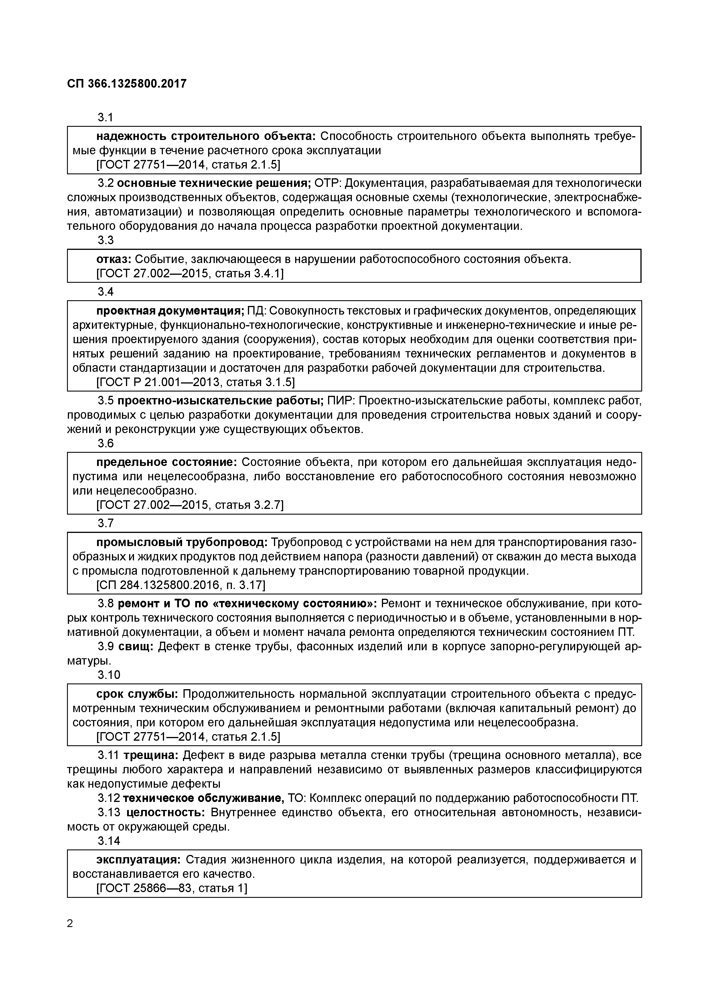 СП 366.1325800.2017