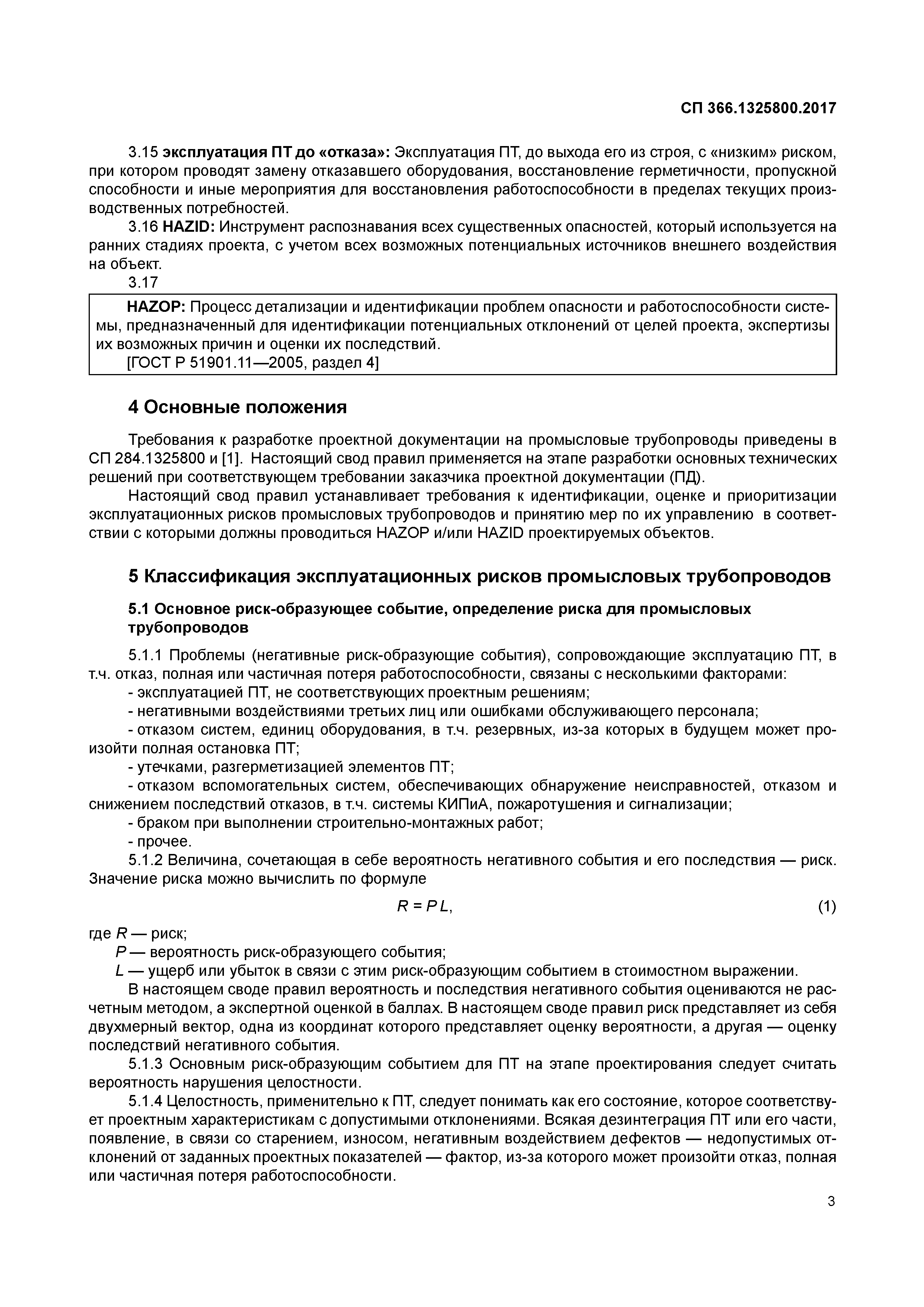 СП 366.1325800.2017