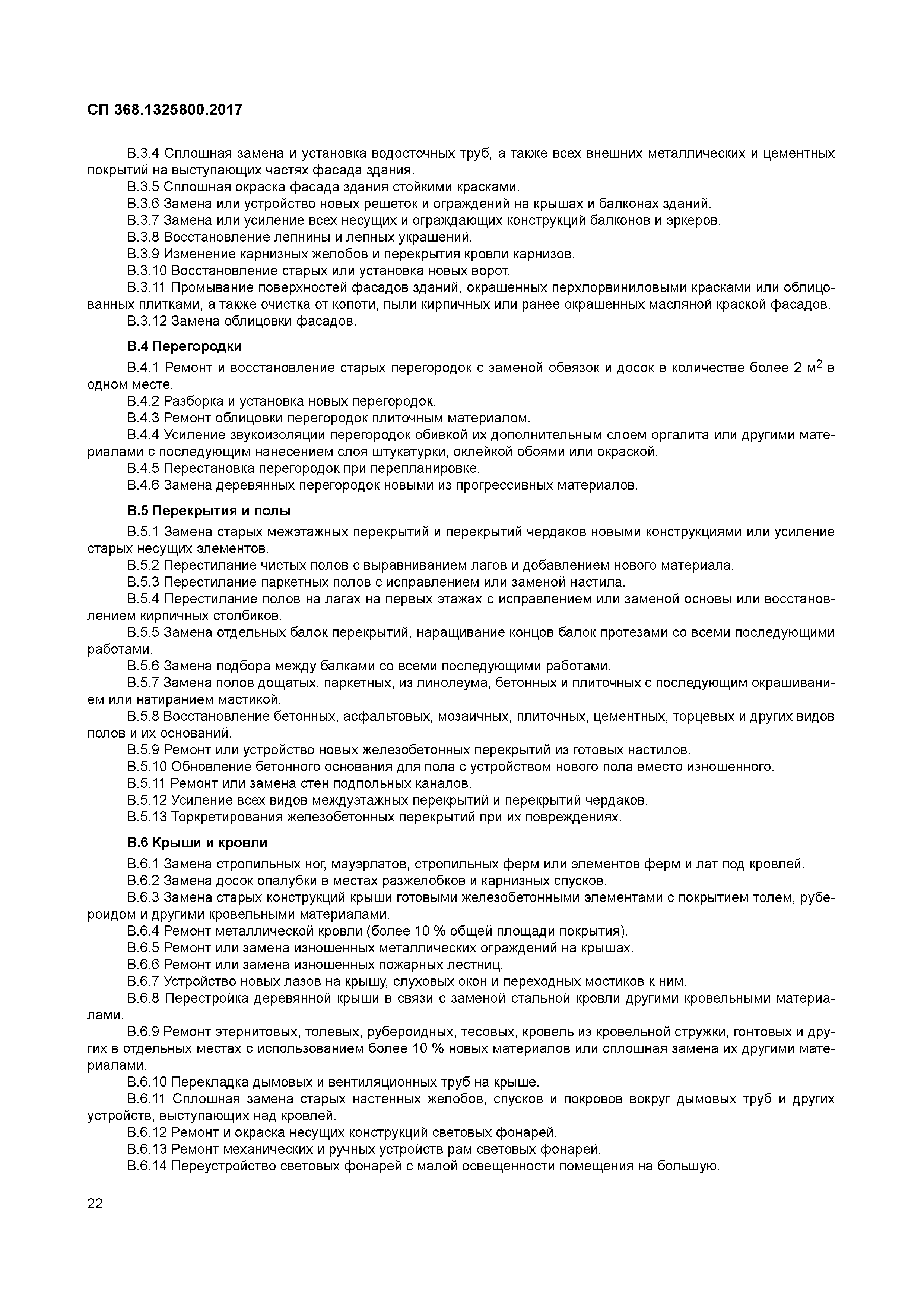 СП 368.1325800.2017