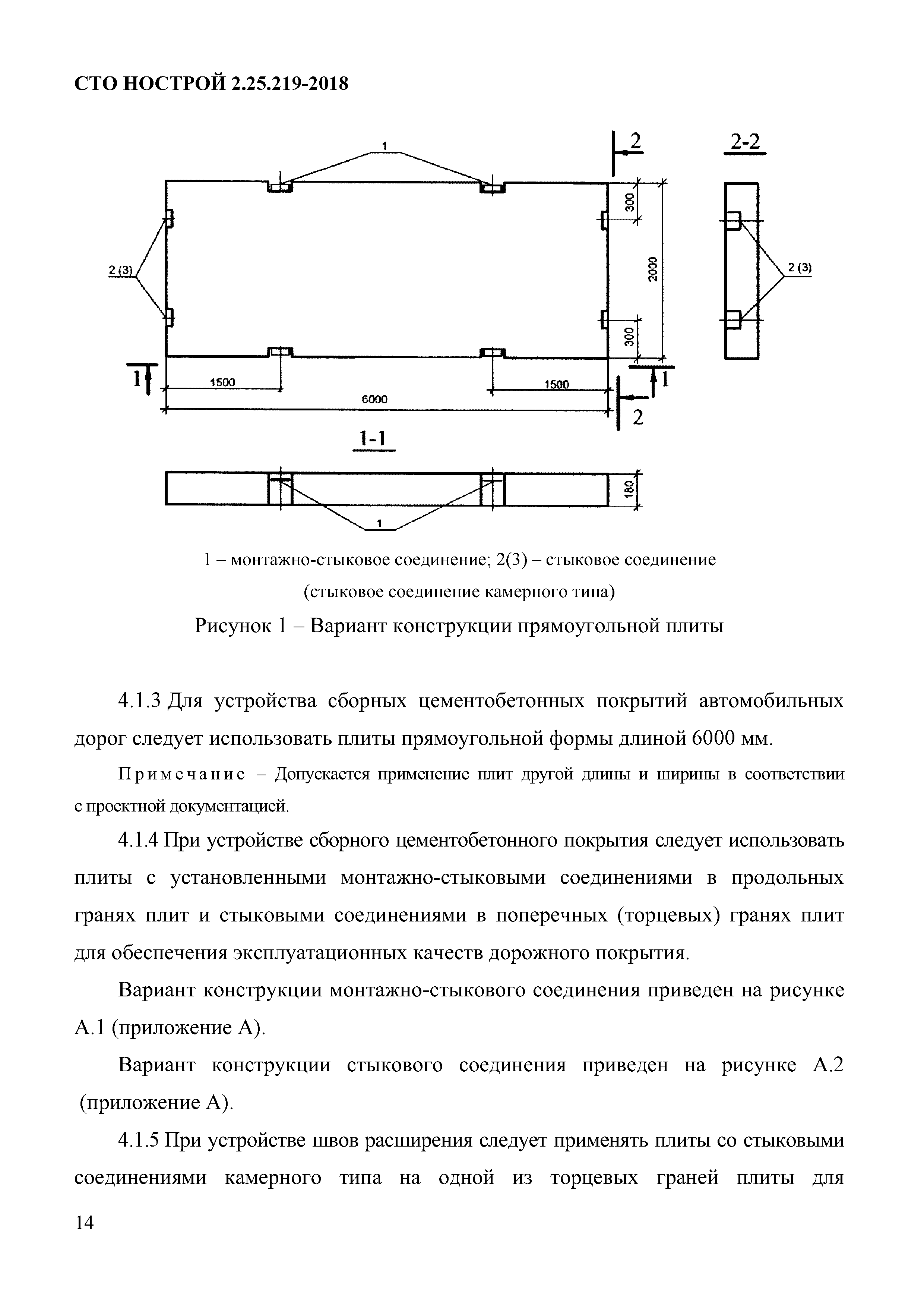 СТО НОСТРОЙ 2.25.219-2018