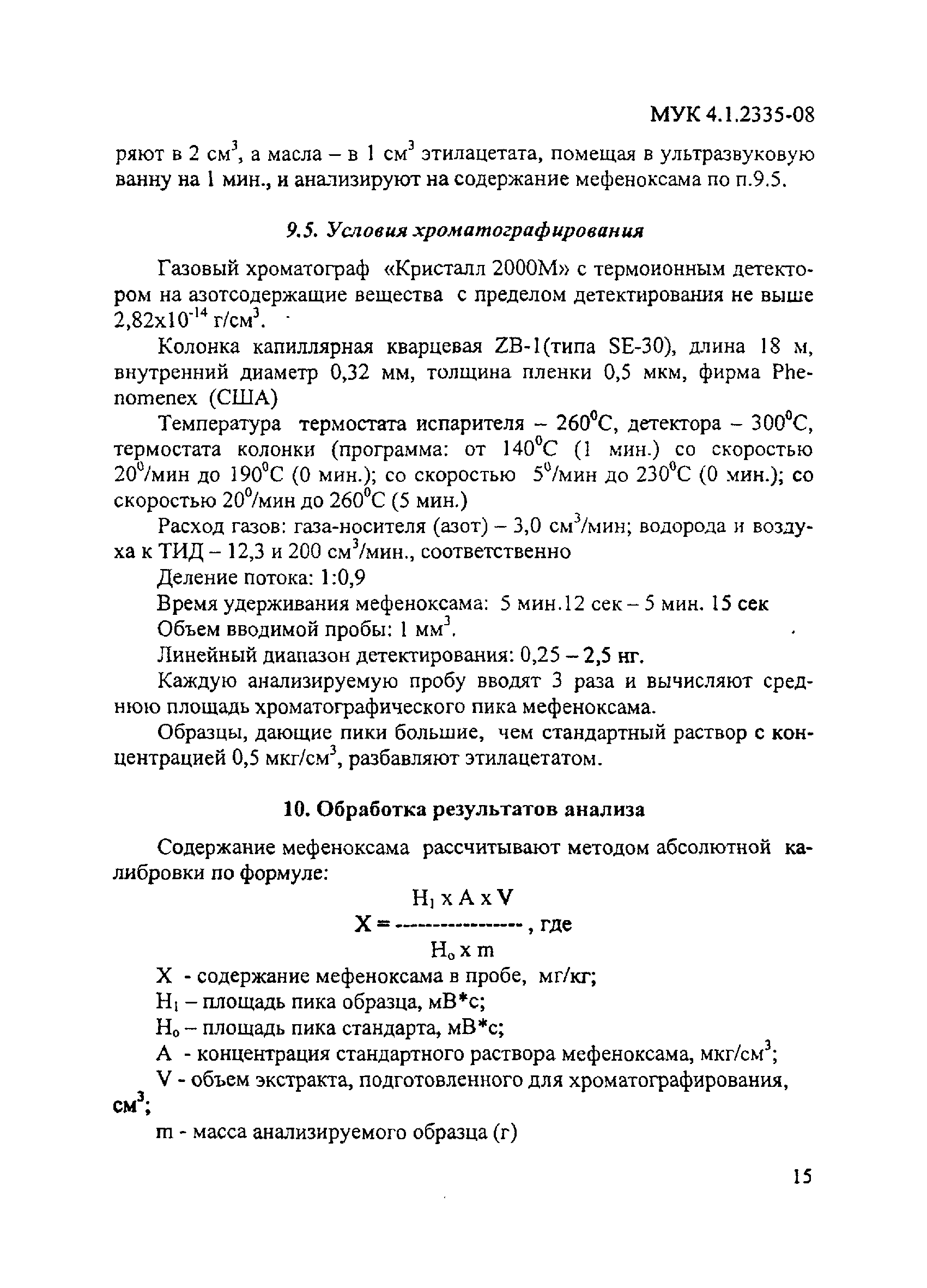 МУК 4.1.2335-08