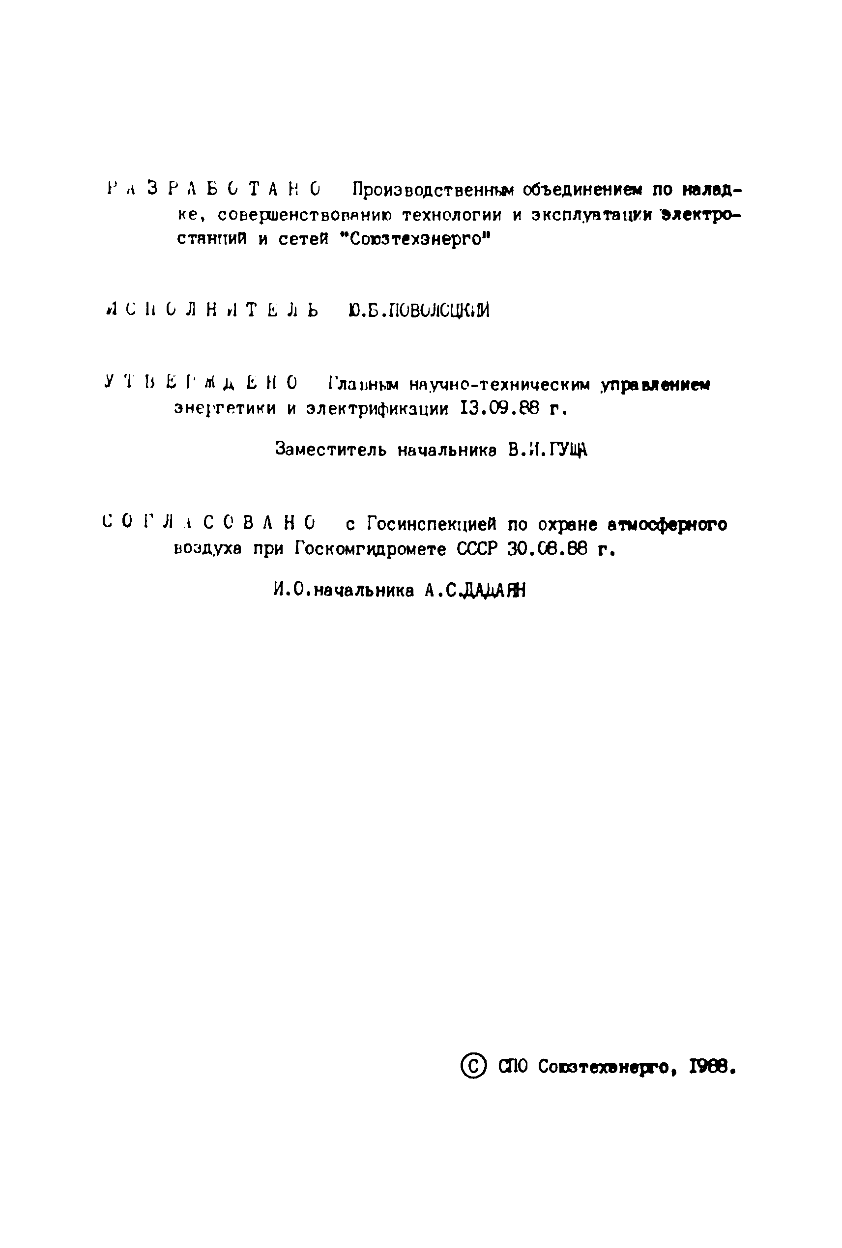 РД 34.02.306-88
