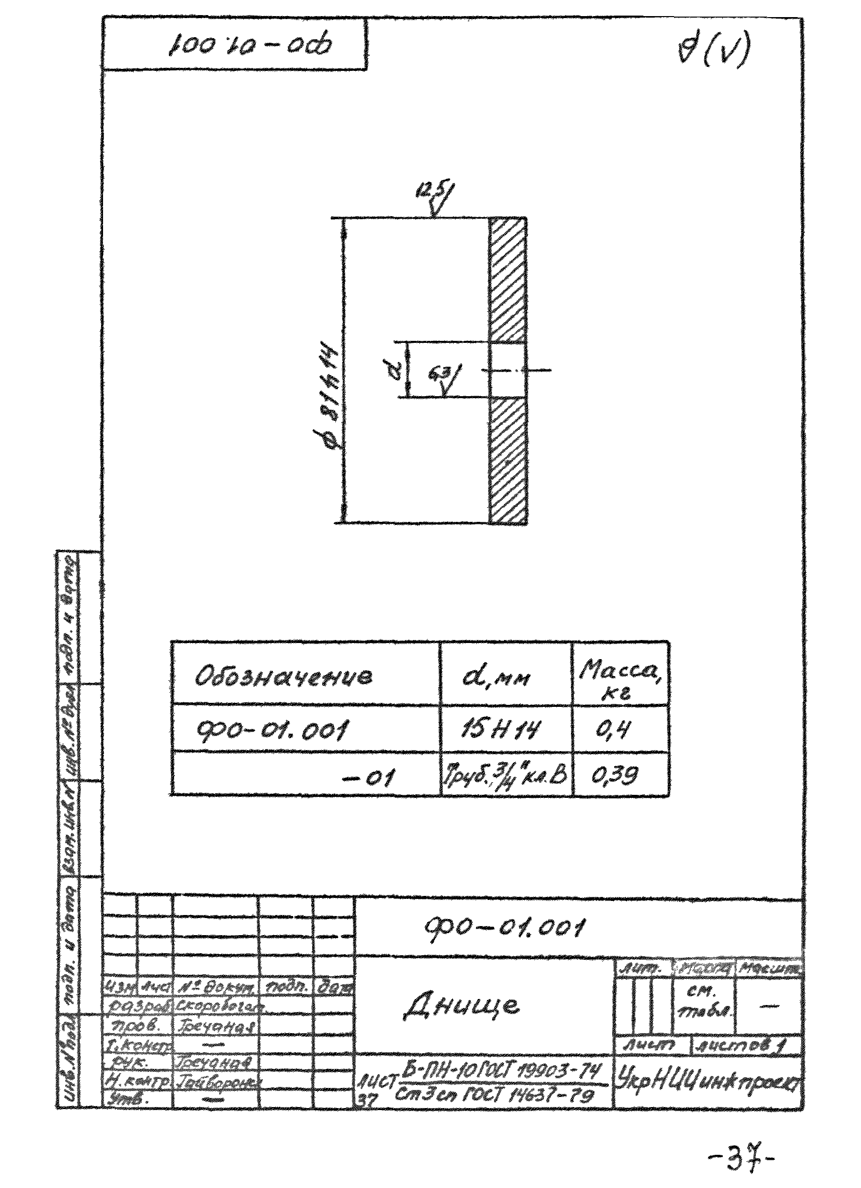 РД 204 УССР 157-84