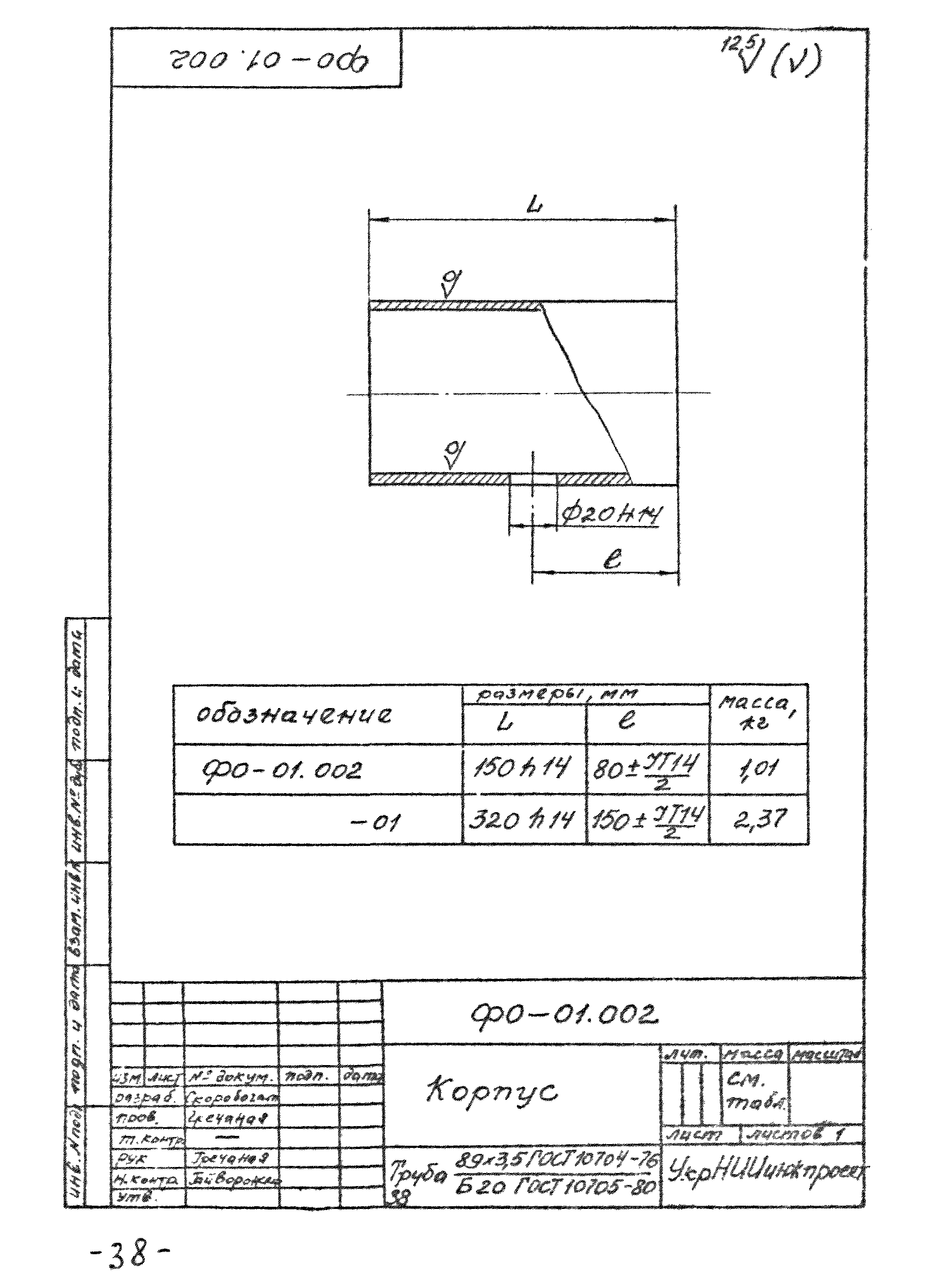 РД 204 УССР 157-84