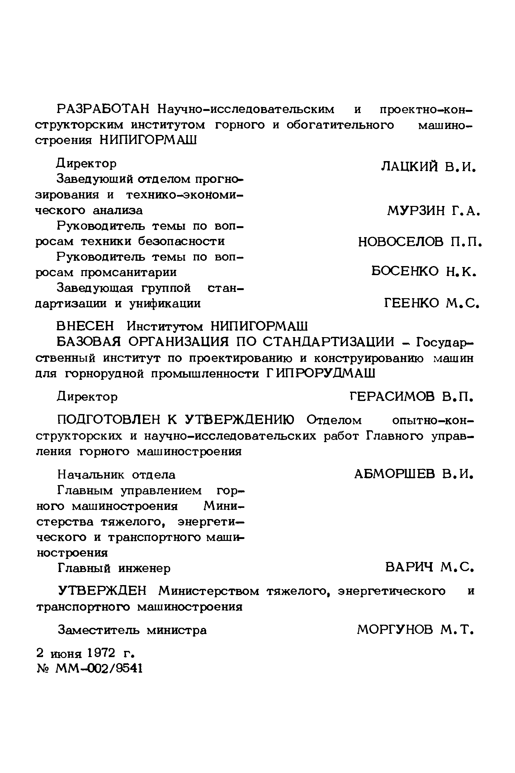 Скачать РТМ 24.080.23-72 Техника безопасности. Содержание и построение  раздела в стандартах и конструкторских документах на машины и механизмы для  подземных горных работ