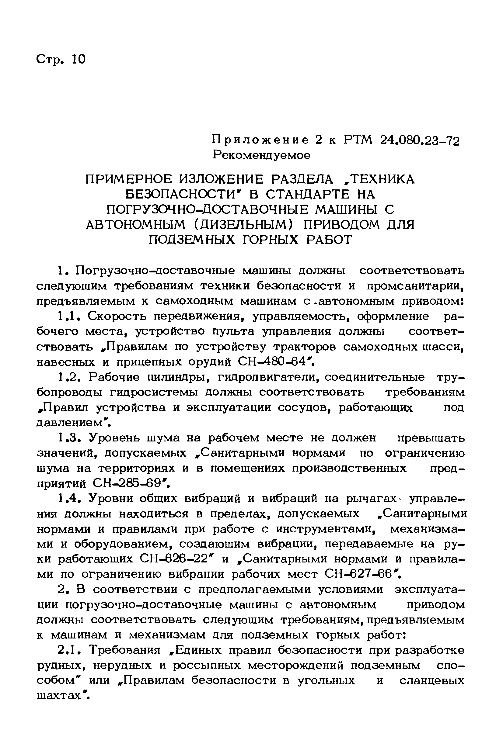 Скачать РТМ 24.080.23-72 Техника безопасности. Содержание и построение  раздела в стандартах и конструкторских документах на машины и механизмы для  подземных горных работ