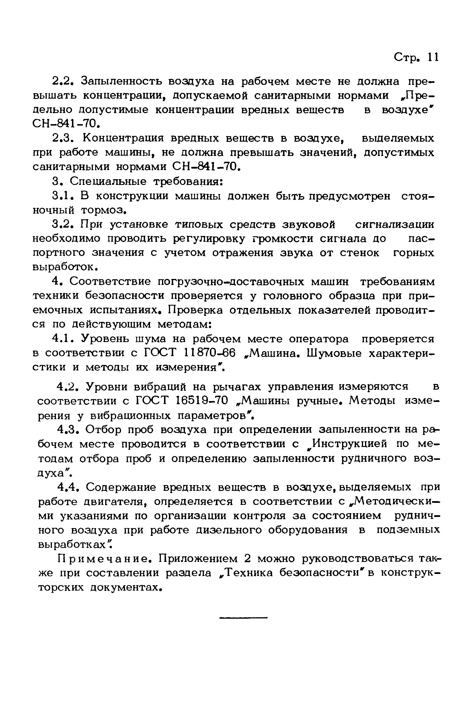 Скачать РТМ 24.080.23-72 Техника безопасности. Содержание и построение  раздела в стандартах и конструкторских документах на машины и механизмы для  подземных горных работ