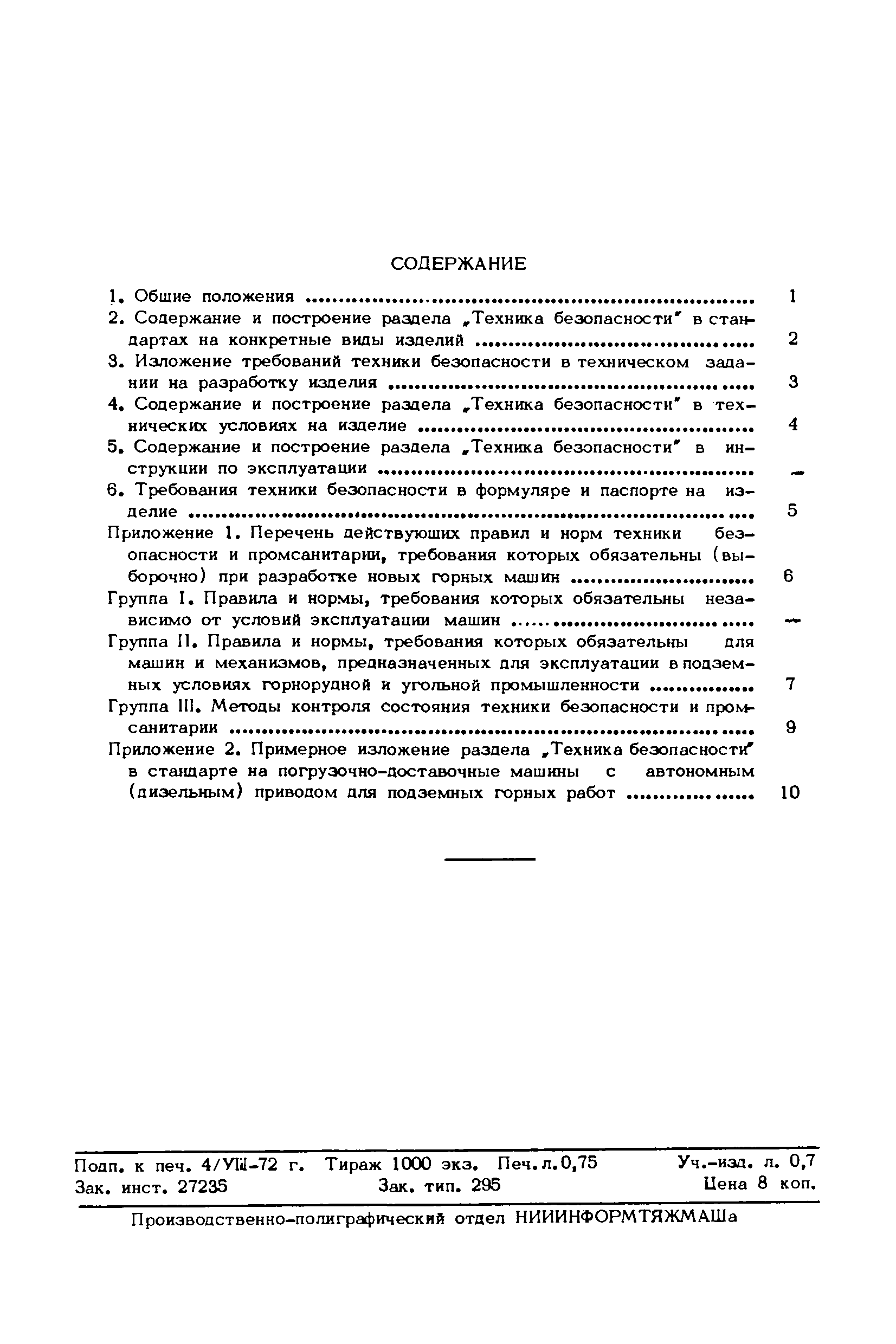 Скачать РТМ 24.080.23-72 Техника безопасности. Содержание и построение  раздела в стандартах и конструкторских документах на машины и механизмы для  подземных горных работ