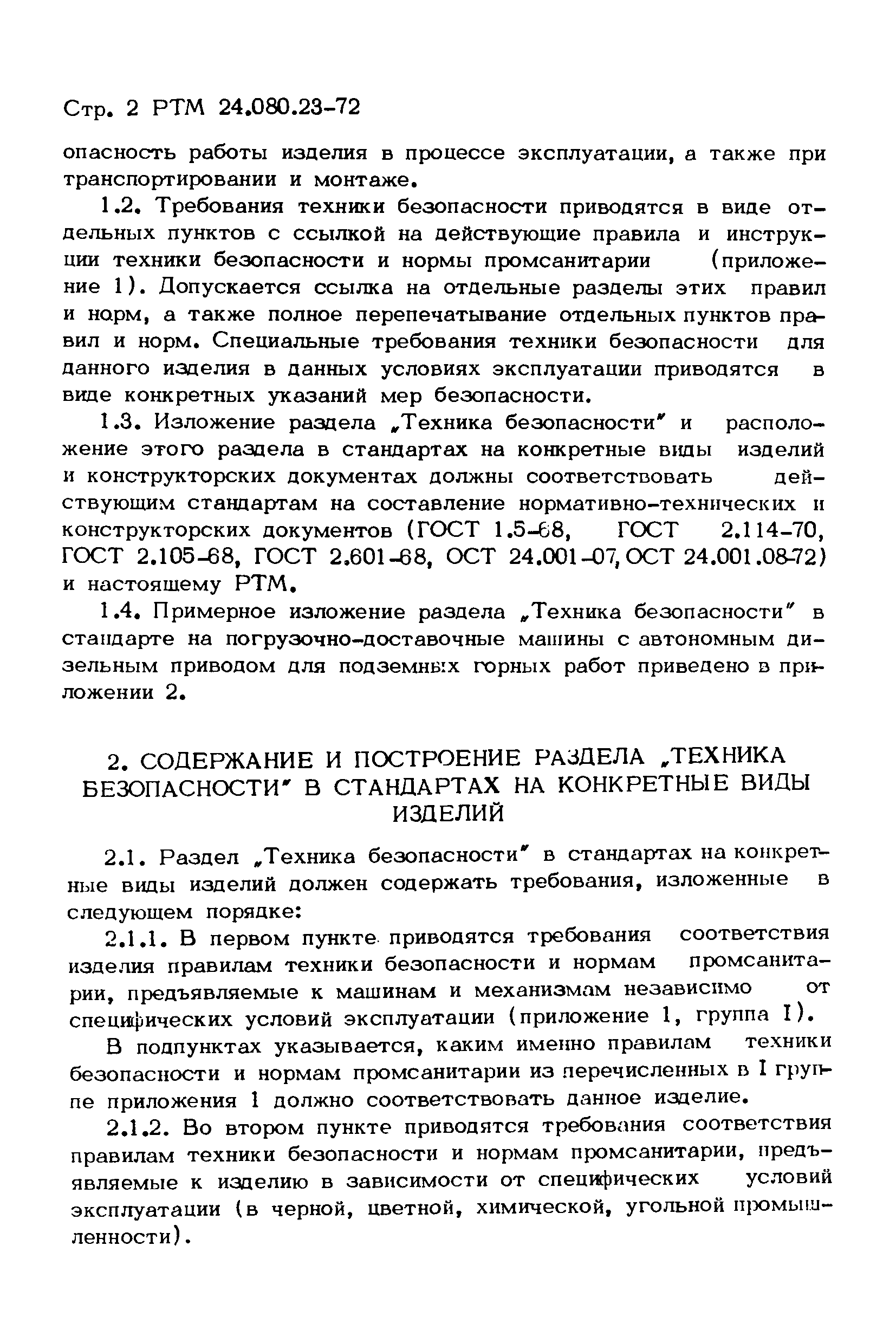 Скачать РТМ 24.080.23-72 Техника безопасности. Содержание и построение  раздела в стандартах и конструкторских документах на машины и механизмы для  подземных горных работ