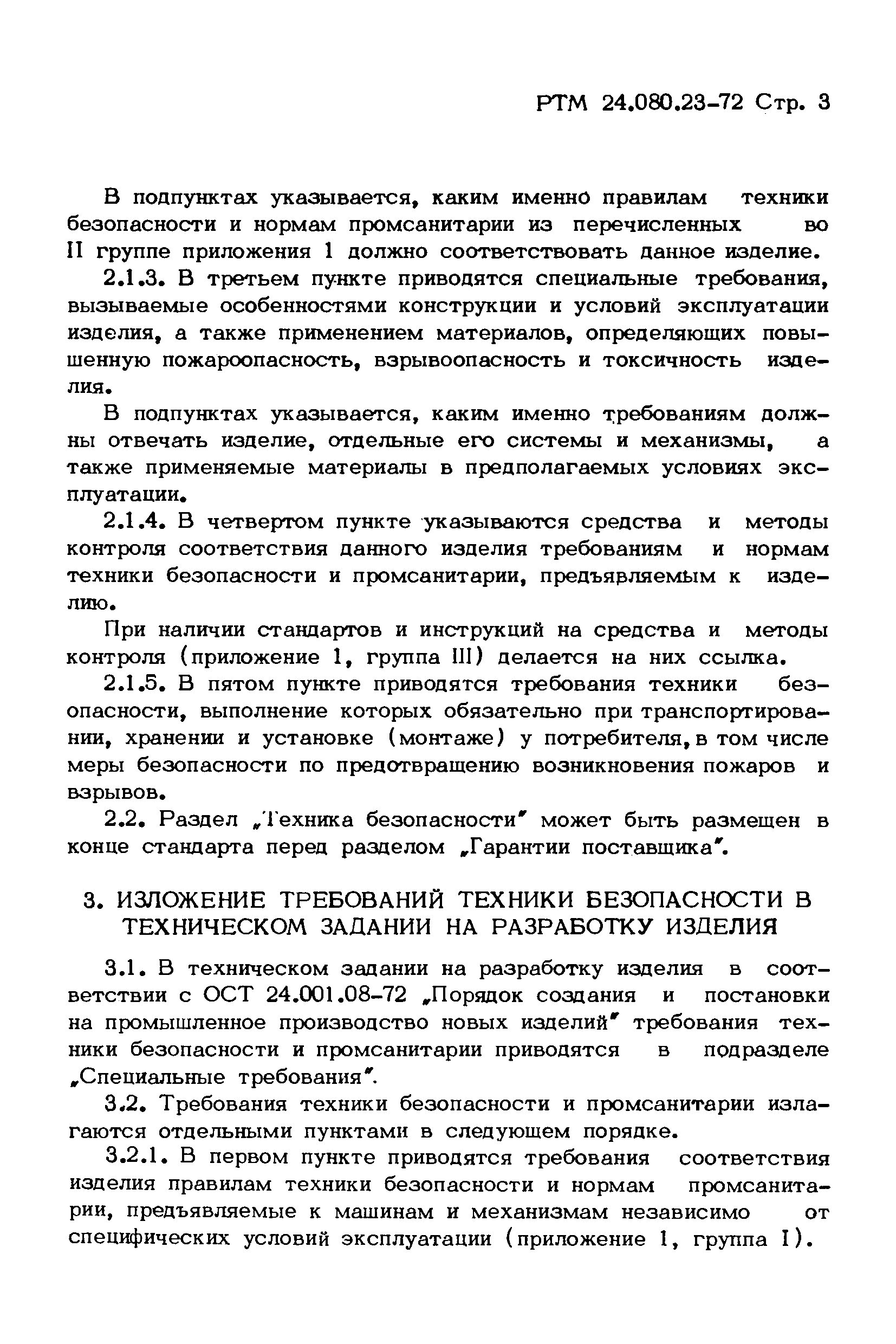 Скачать РТМ 24.080.23-72 Техника безопасности. Содержание и построение  раздела в стандартах и конструкторских документах на машины и механизмы для  подземных горных работ