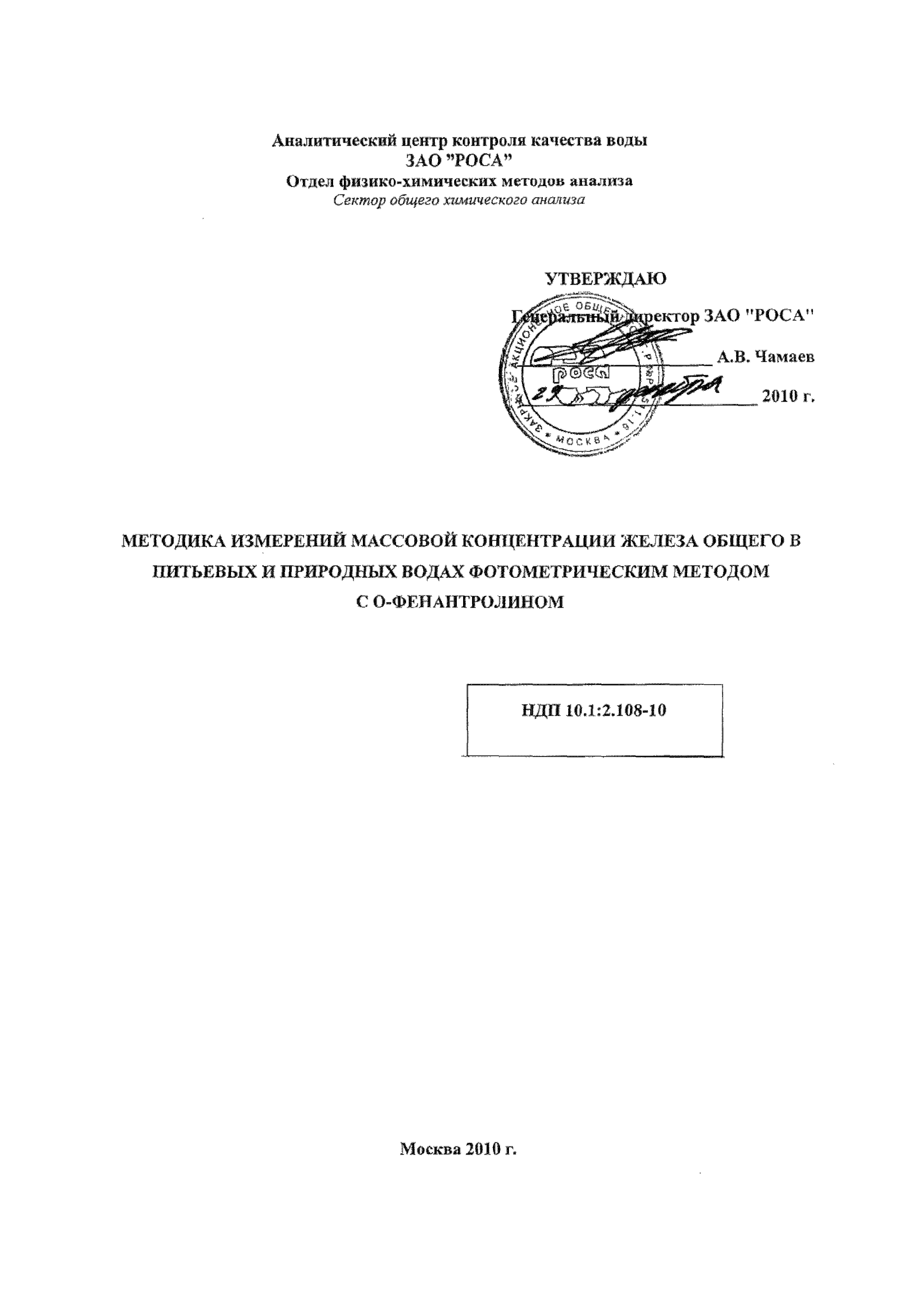 НДП 10.1:2.108-10