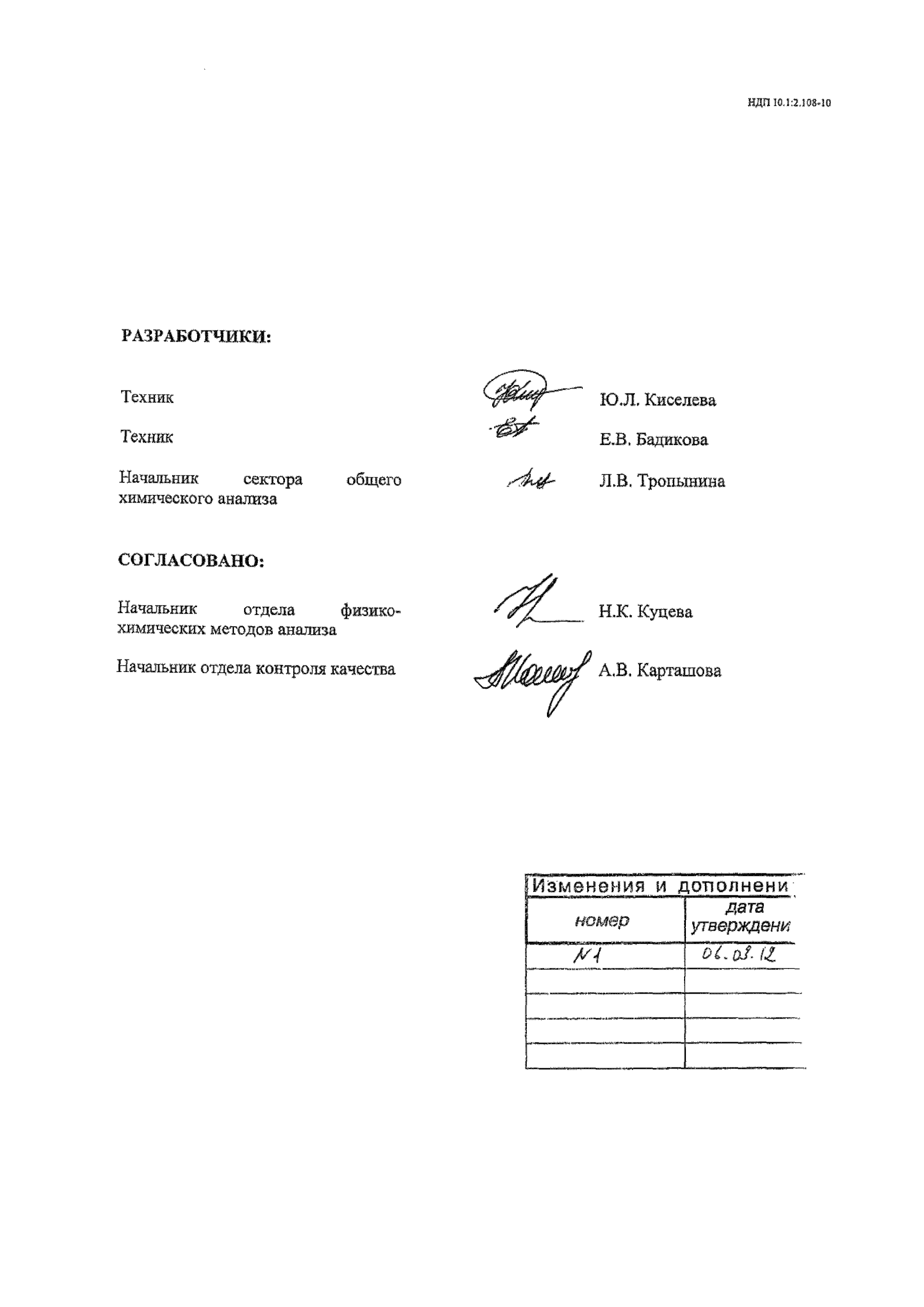 НДП 10.1:2.108-10