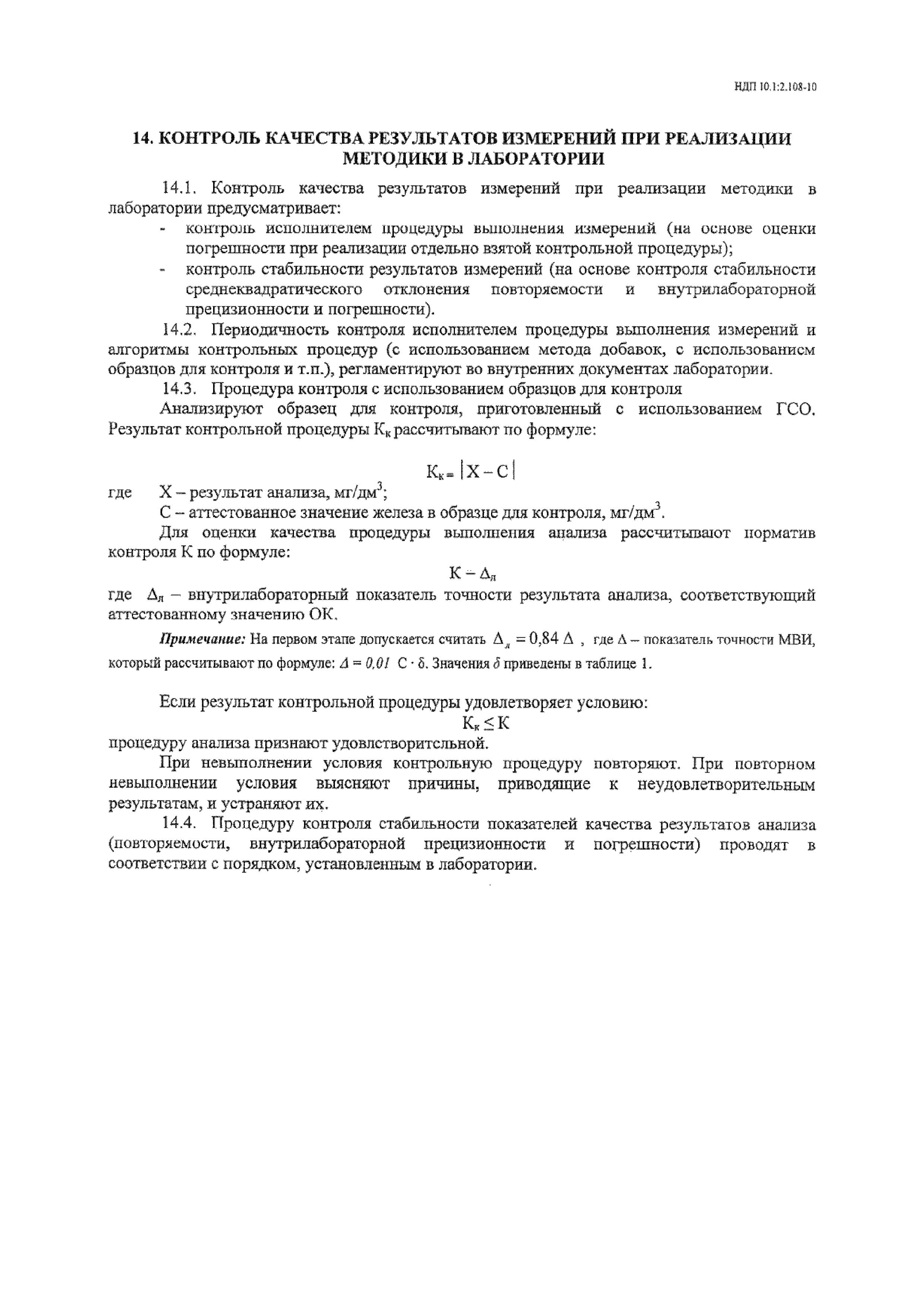 НДП 10.1:2.108-10