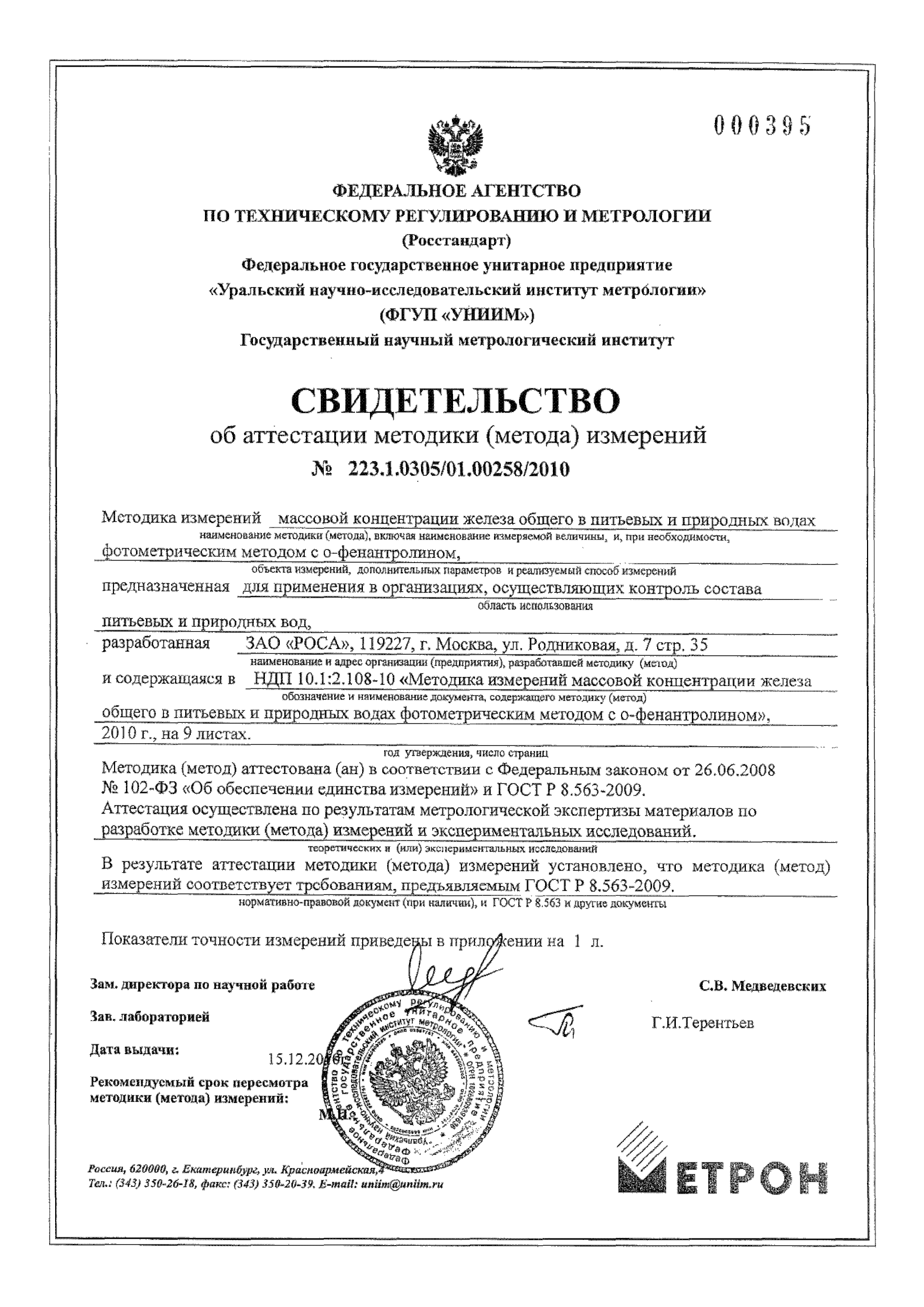 НДП 10.1:2.108-10