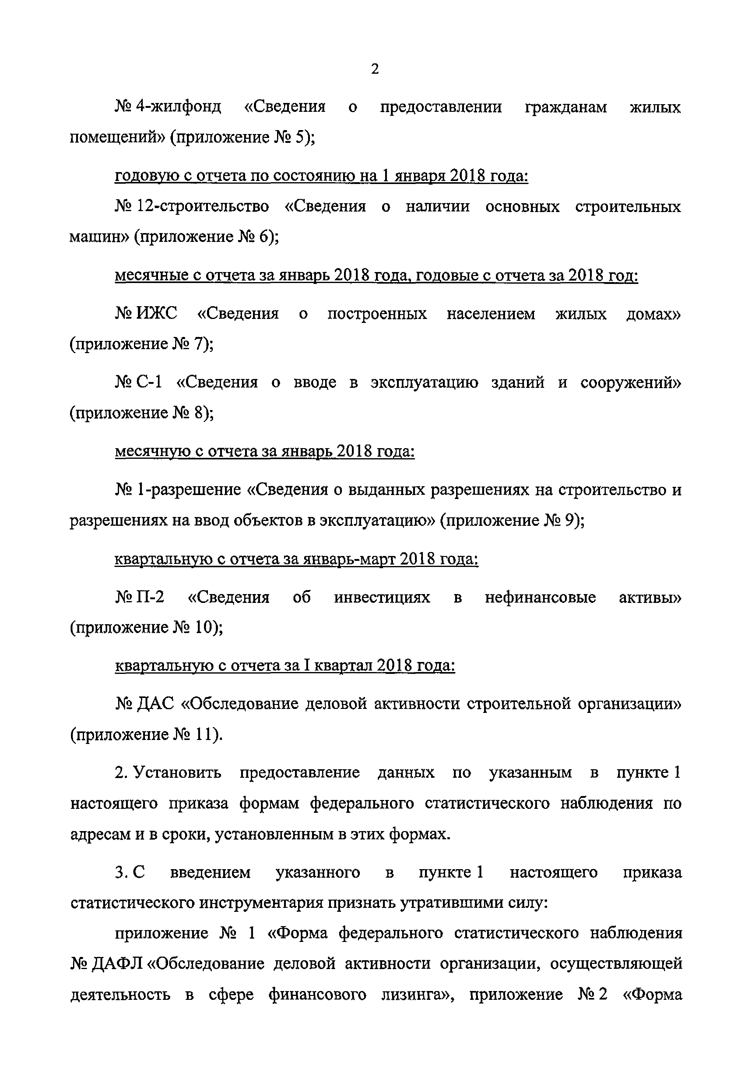 Скачать Приказ 562 Об утверждении статистического инструментария для  организации федерального статистического наблюдения за строительством,  инвестициями в нефинансовые активы и жилищно-коммунальным хозяйством