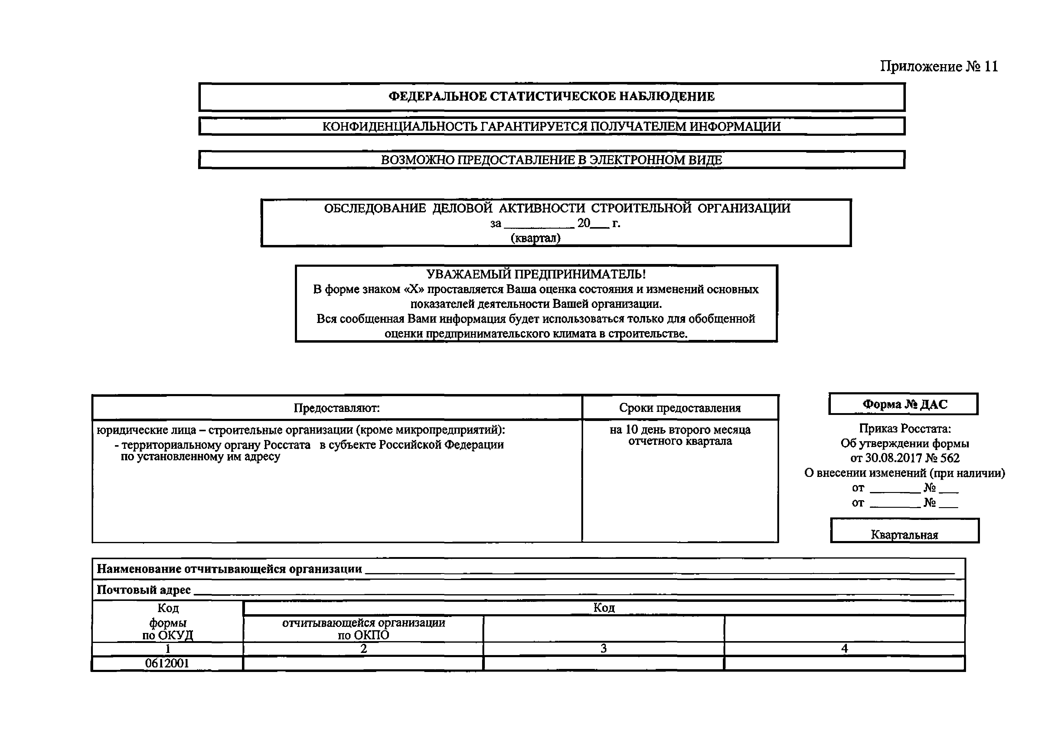 Форма пм микро за 2023