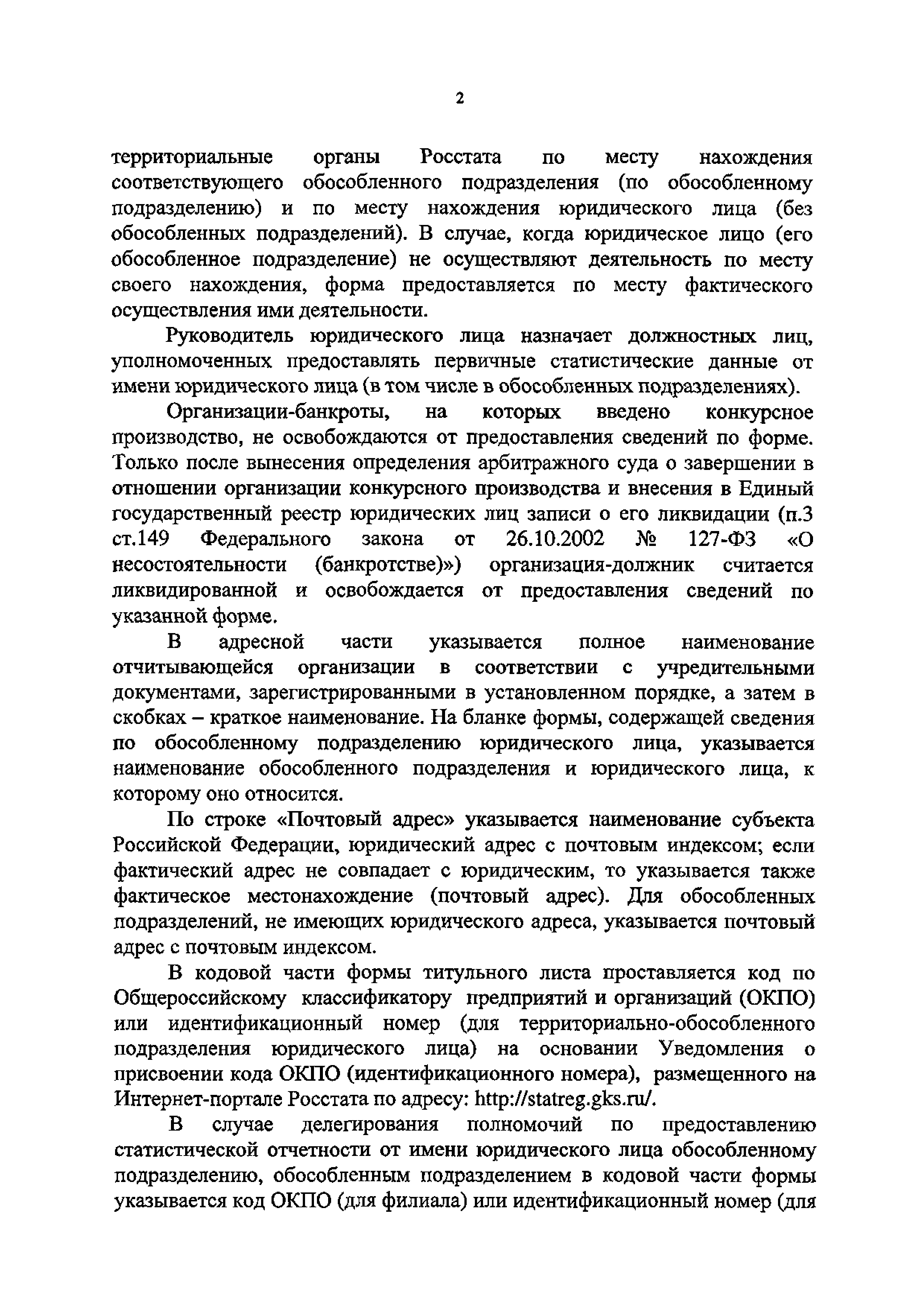 Скачать Приказ 5 Об утверждении Указаний по заполнению формы федерального  статистического наблюдения № С-1 Сведения о вводе в эксплуатацию зданий и  сооружений