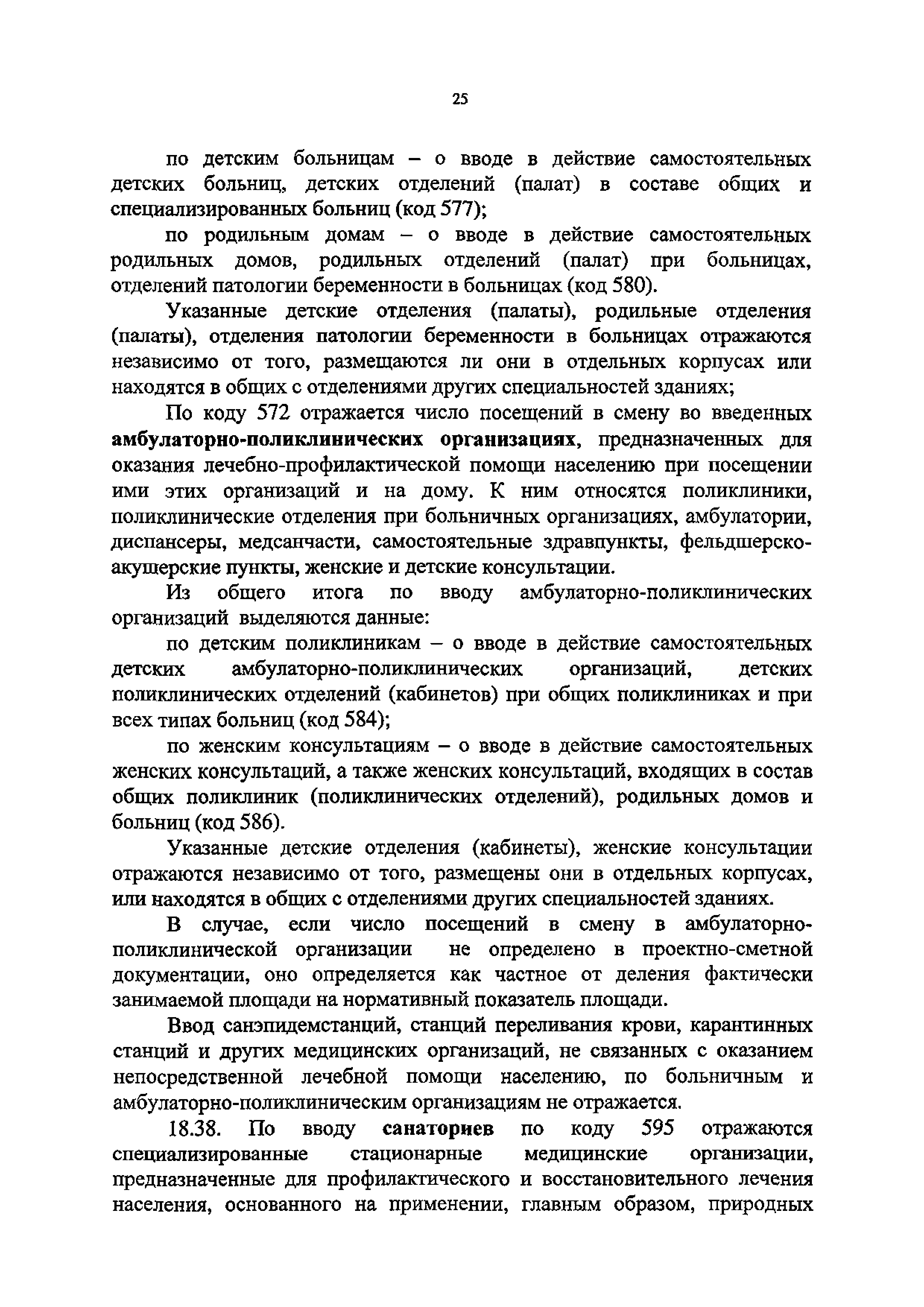 Скачать Приказ 5 Об утверждении Указаний по заполнению формы федерального  статистического наблюдения № С-1 Сведения о вводе в эксплуатацию зданий и  сооружений