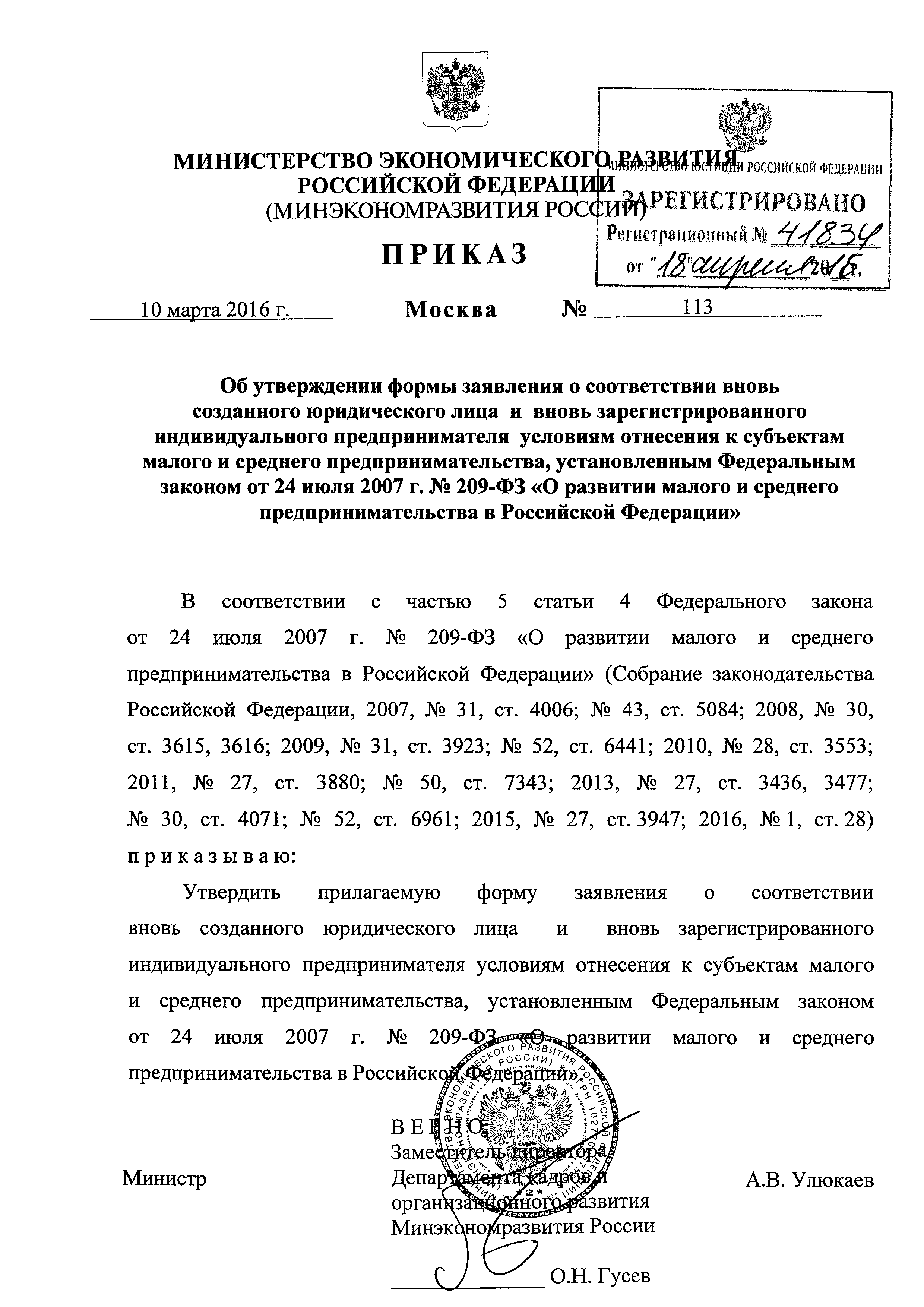 Приказ 113