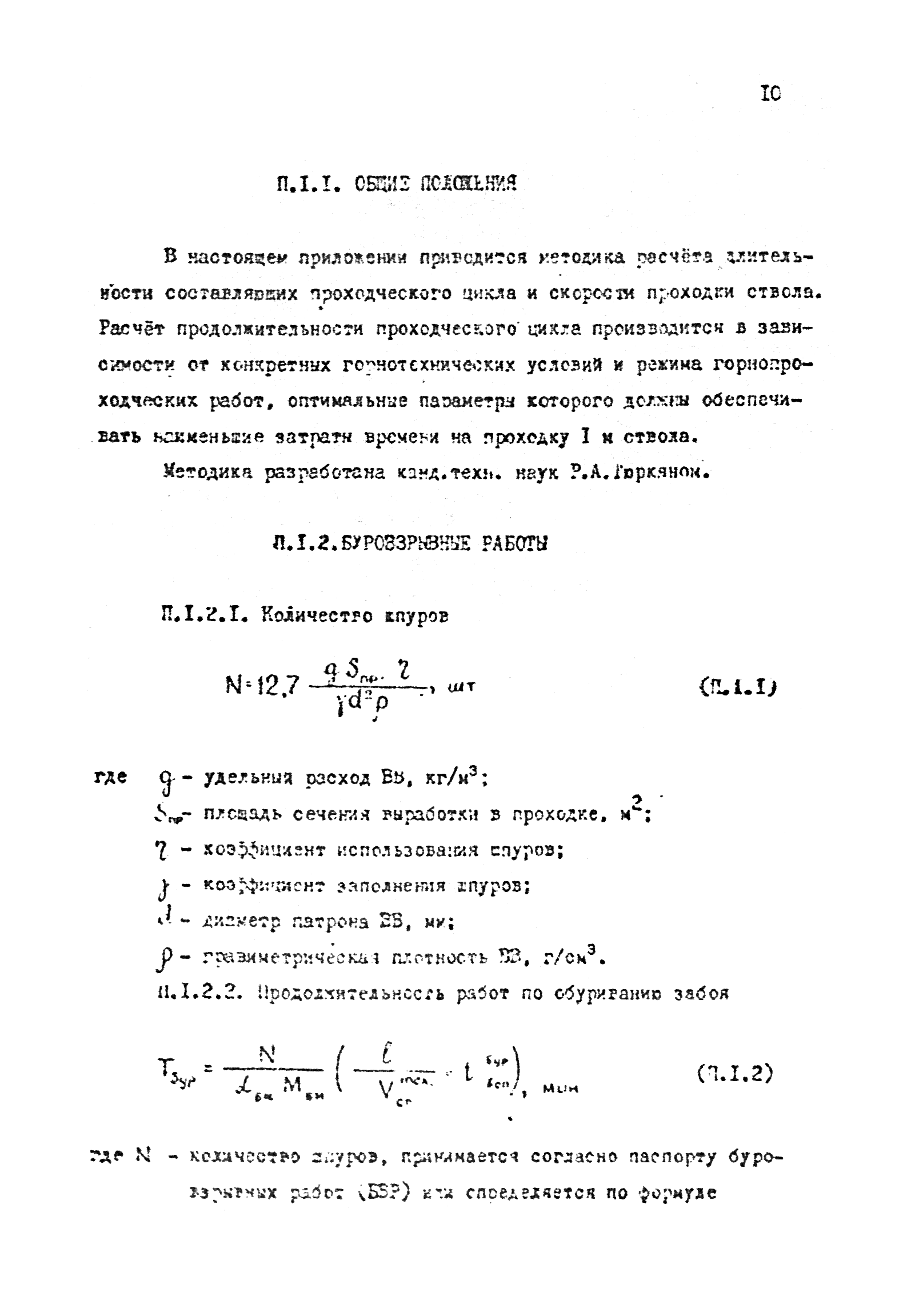 РТМ 12.58.010-82