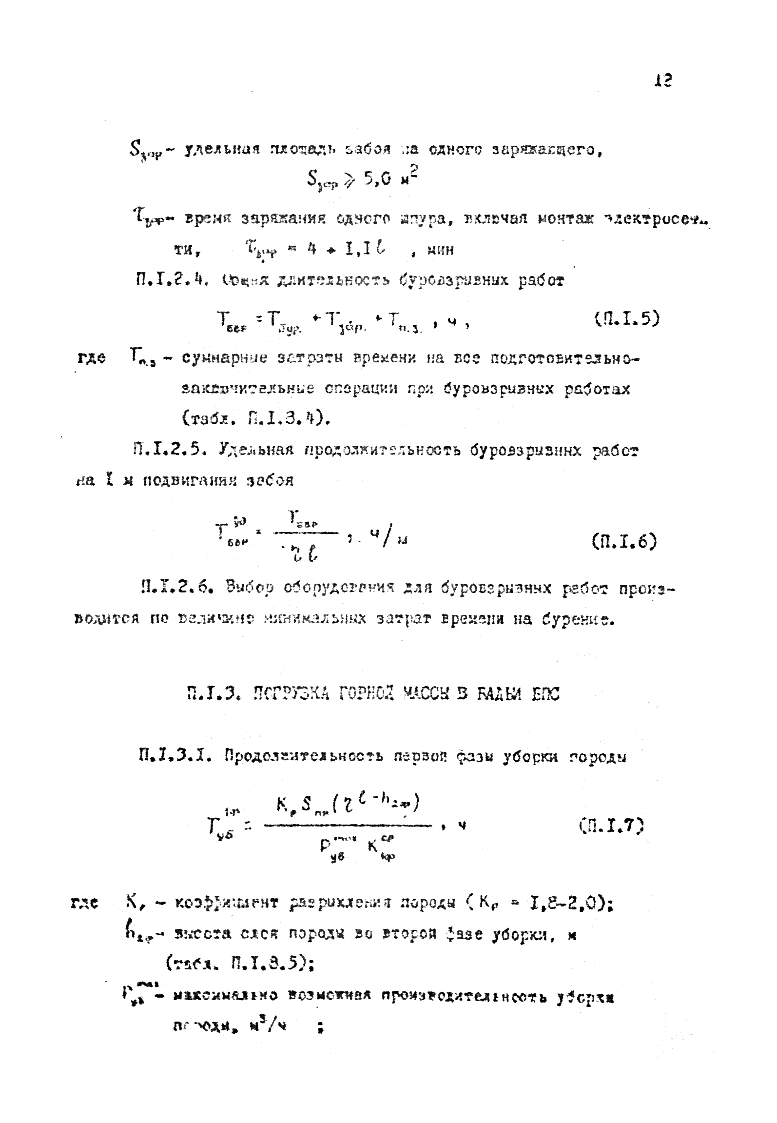 РТМ 12.58.010-82