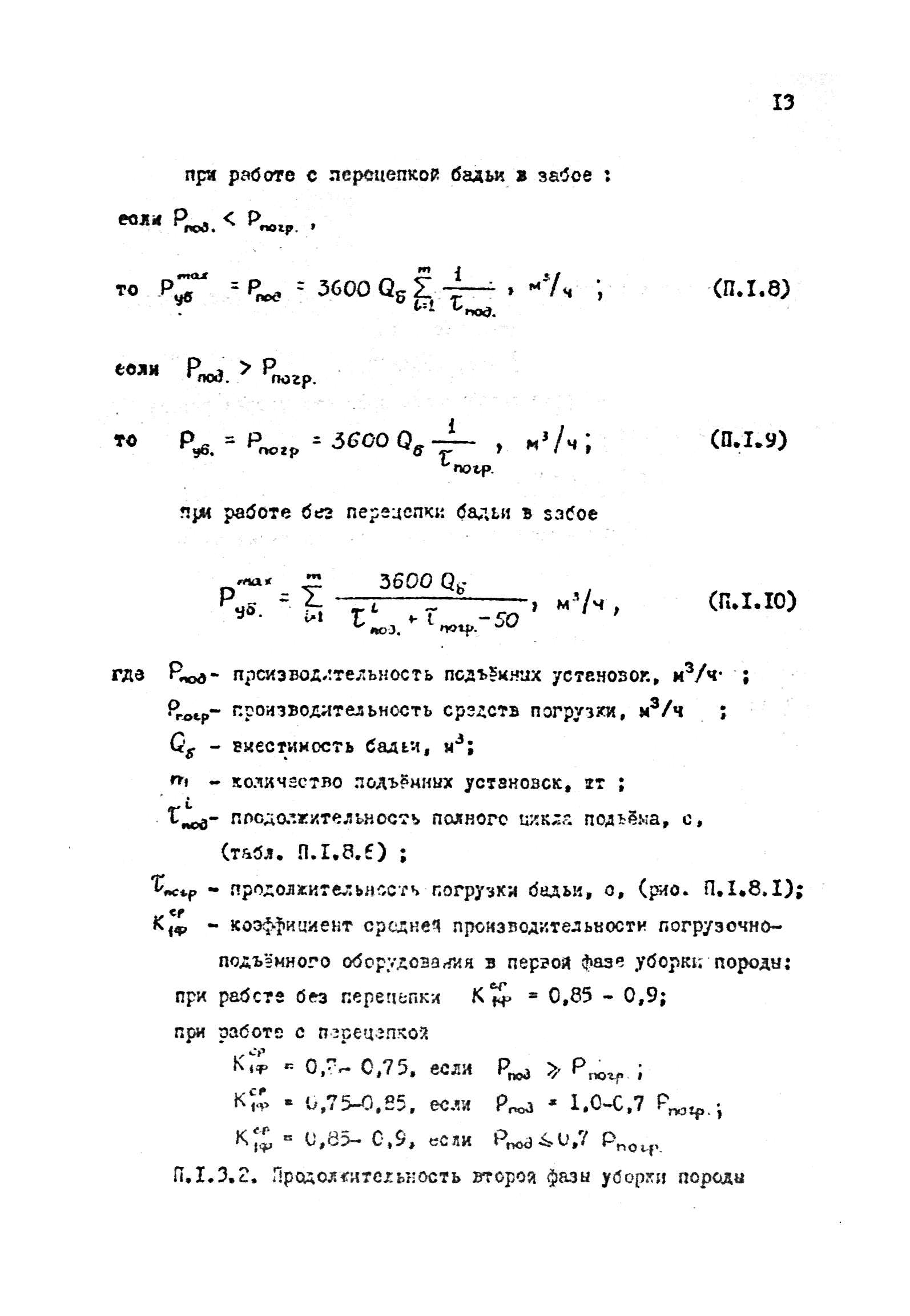 РТМ 12.58.010-82