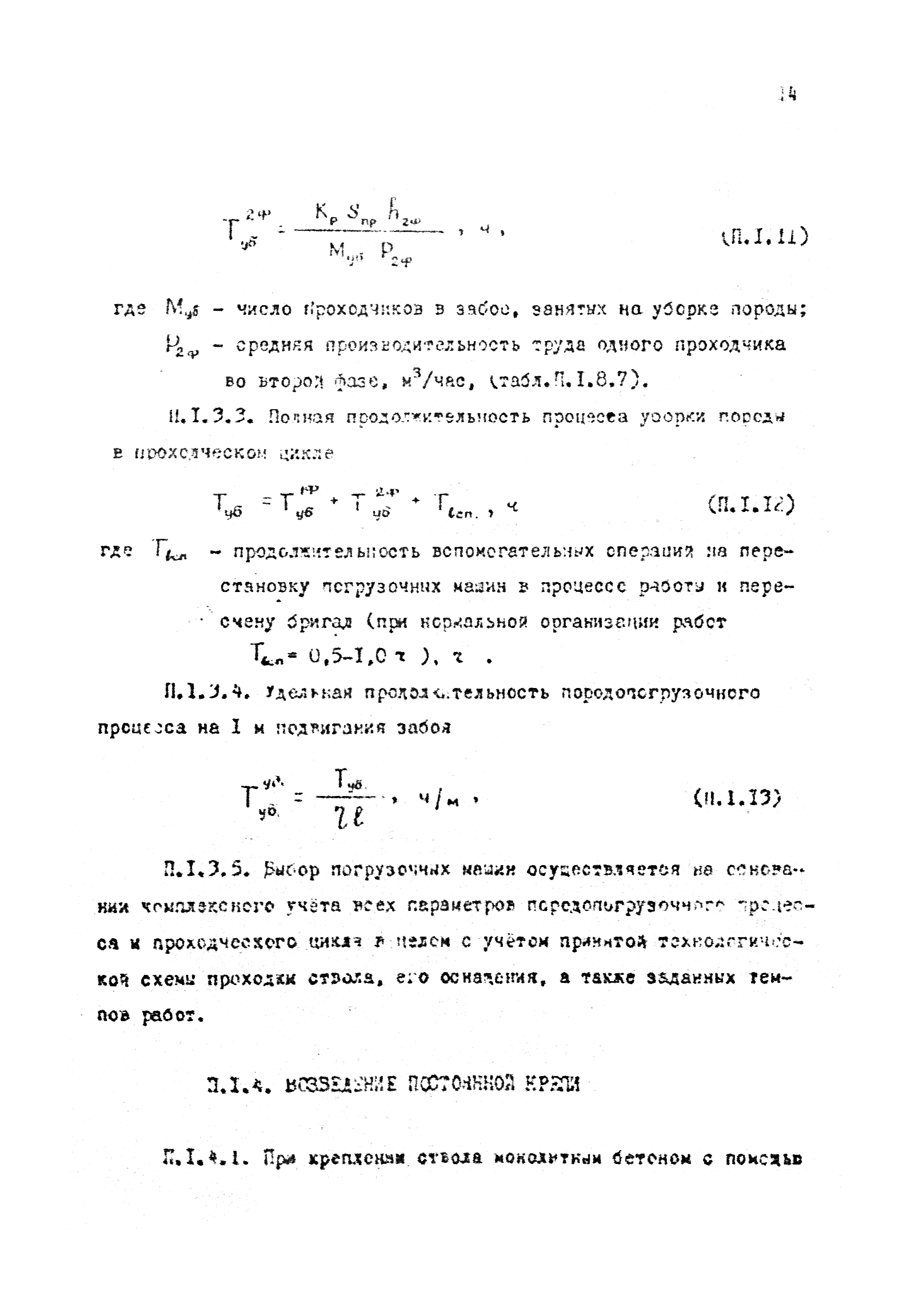 РТМ 12.58.010-82