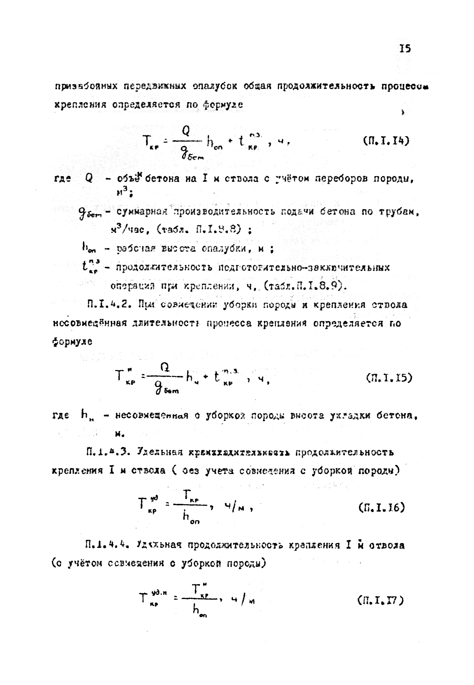 РТМ 12.58.010-82