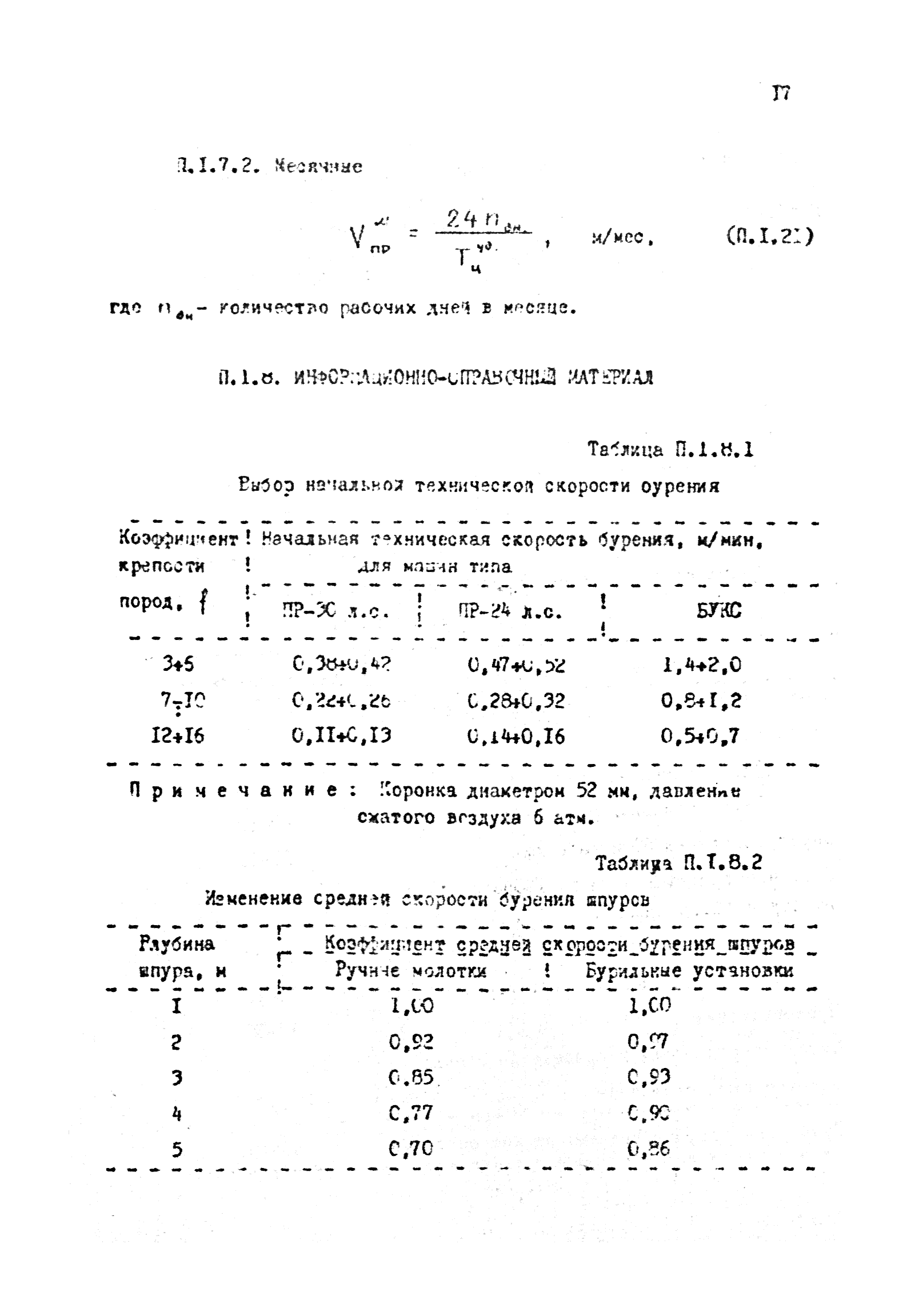 РТМ 12.58.010-82